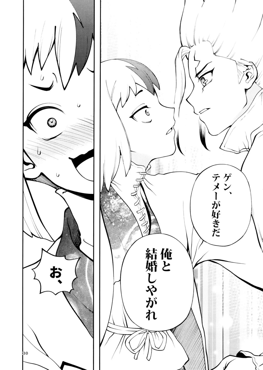 こんなの合理的じゃねえ! 29ページ