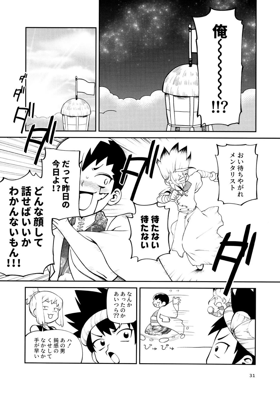 こんなの合理的じゃねえ! 30ページ