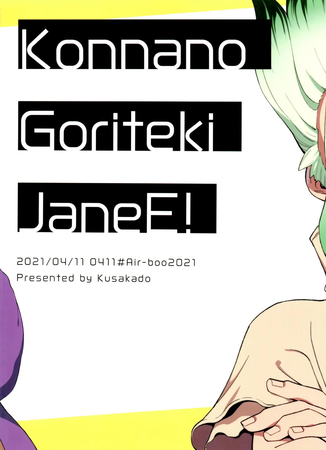 こんなの合理的じゃねえ! 34ページ