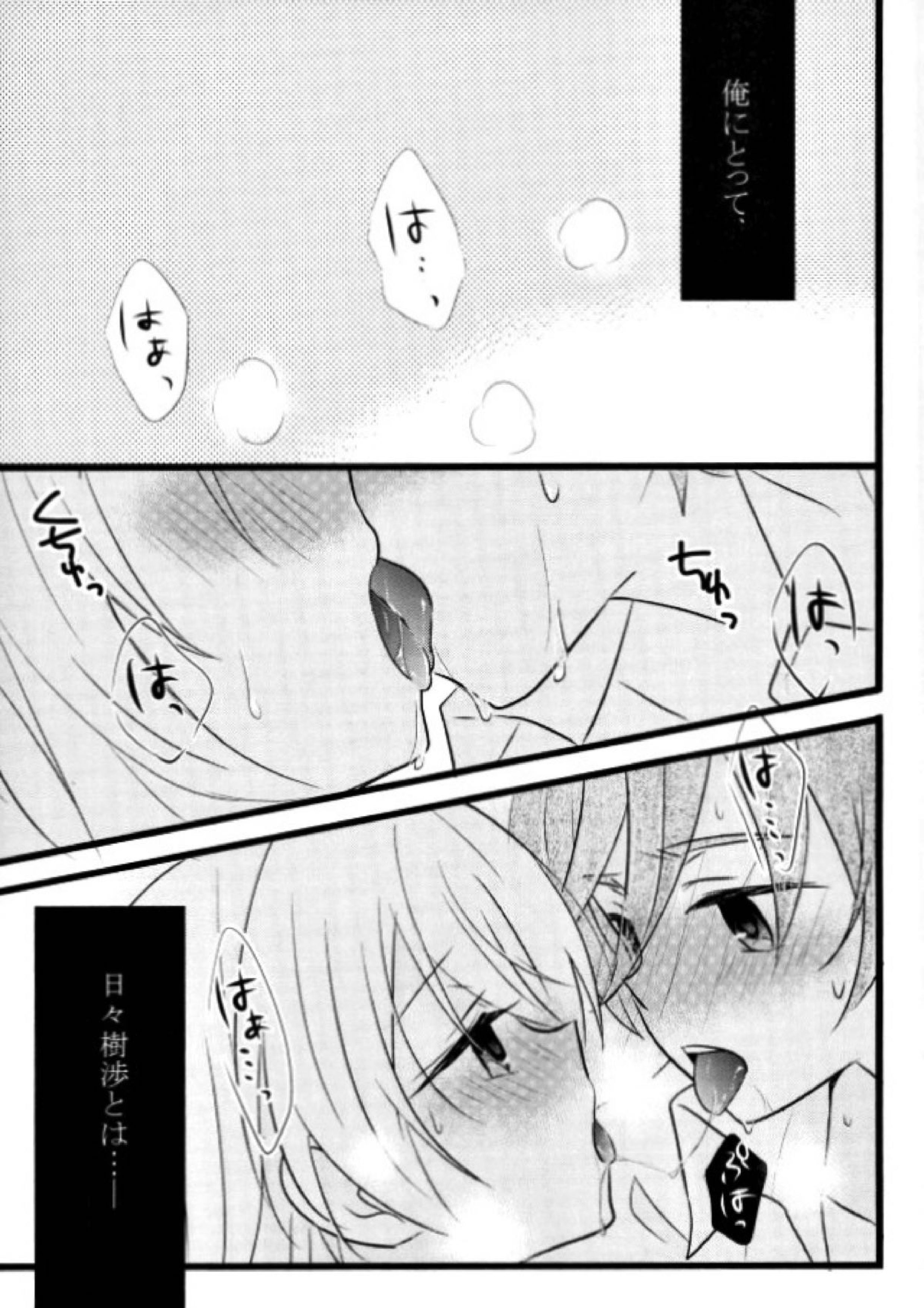 Third time is a charm 2ページ