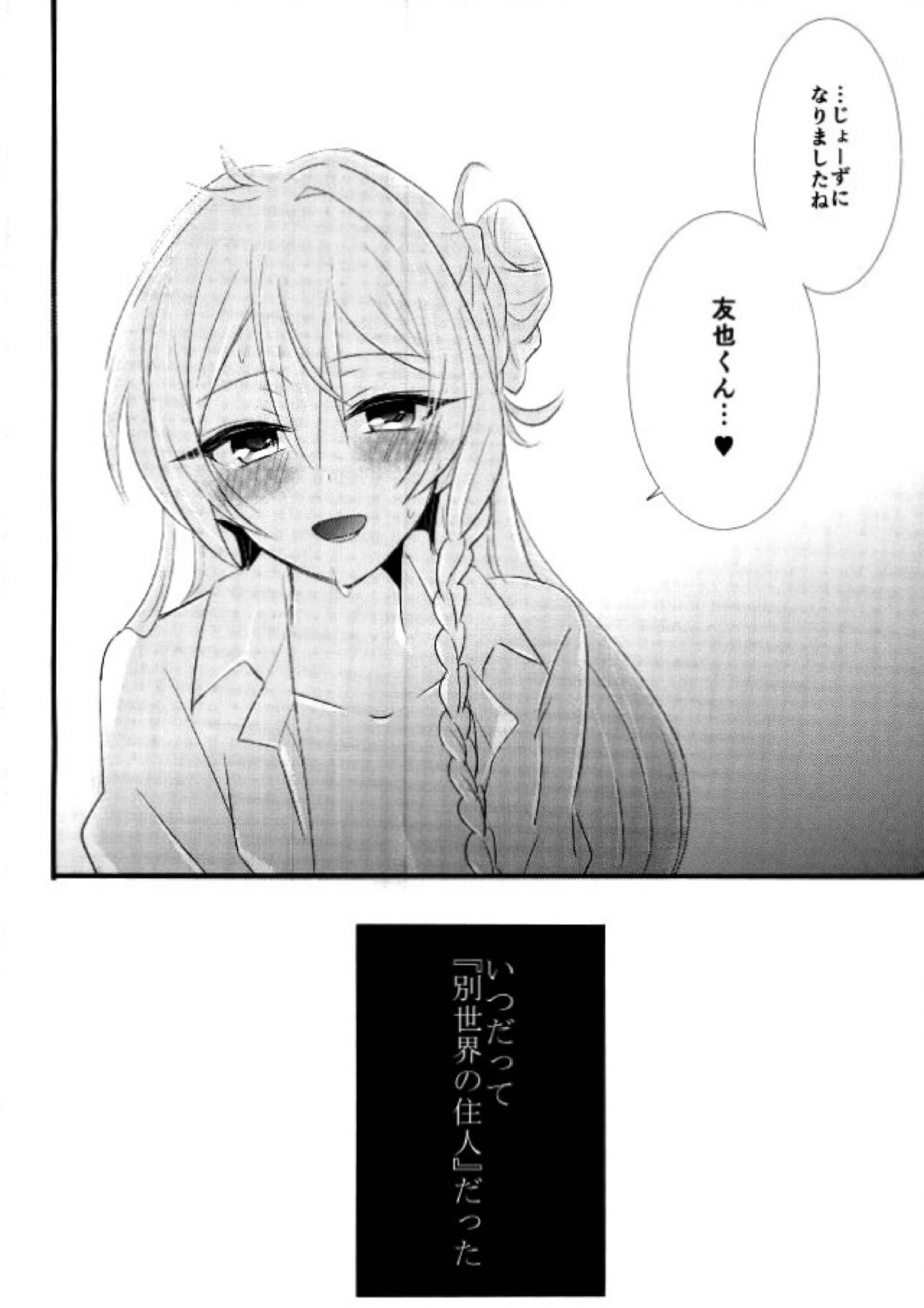Third time is a charm 3ページ