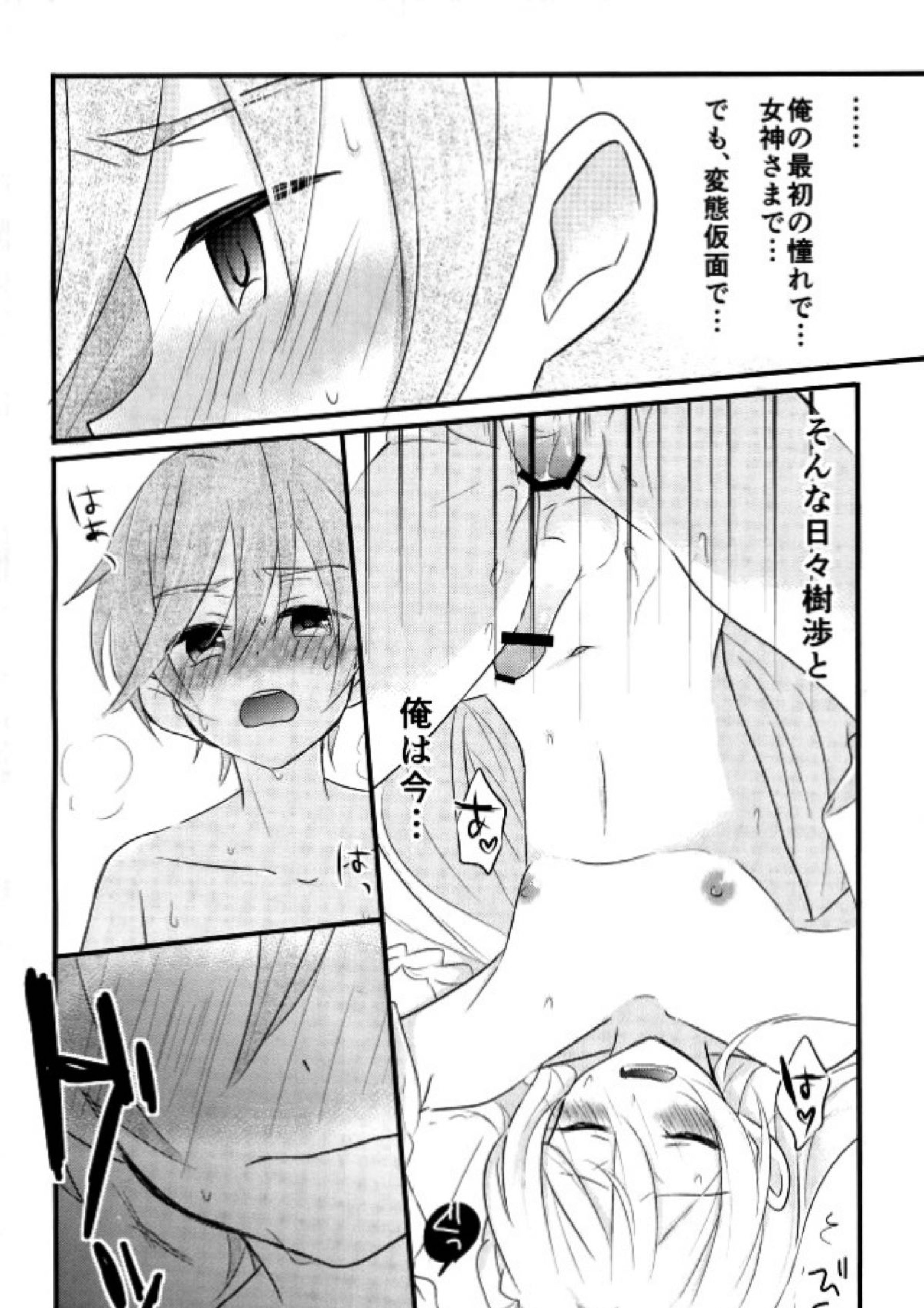 Third time is a charm 13ページ