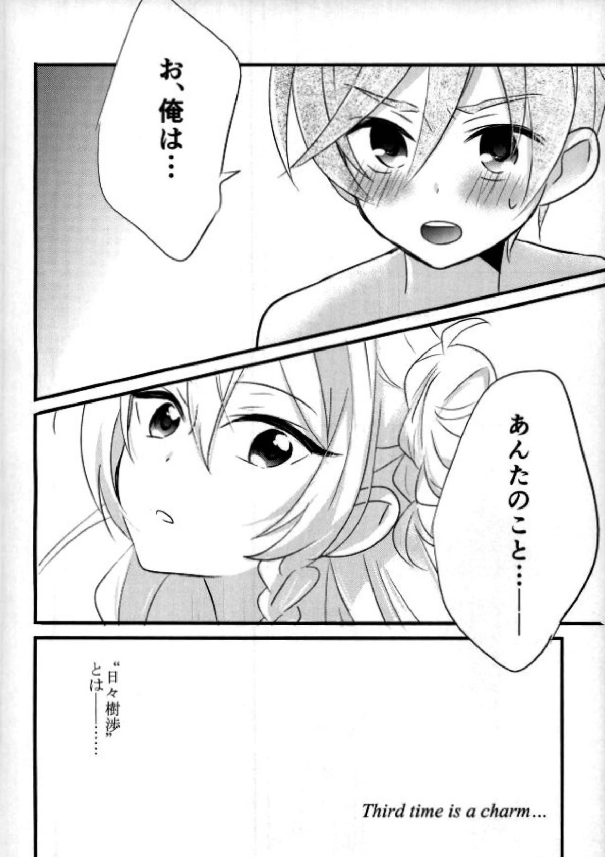 Third time is a charm 17ページ