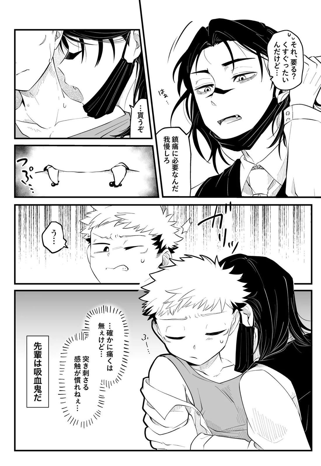 MY SWEET DONOR 4ページ