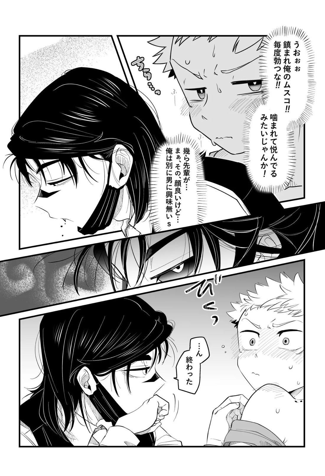 MY SWEET DONOR 7ページ