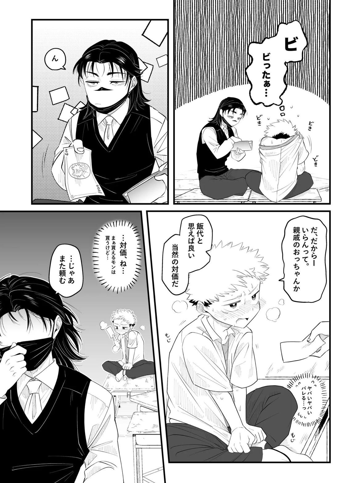 MY SWEET DONOR 8ページ