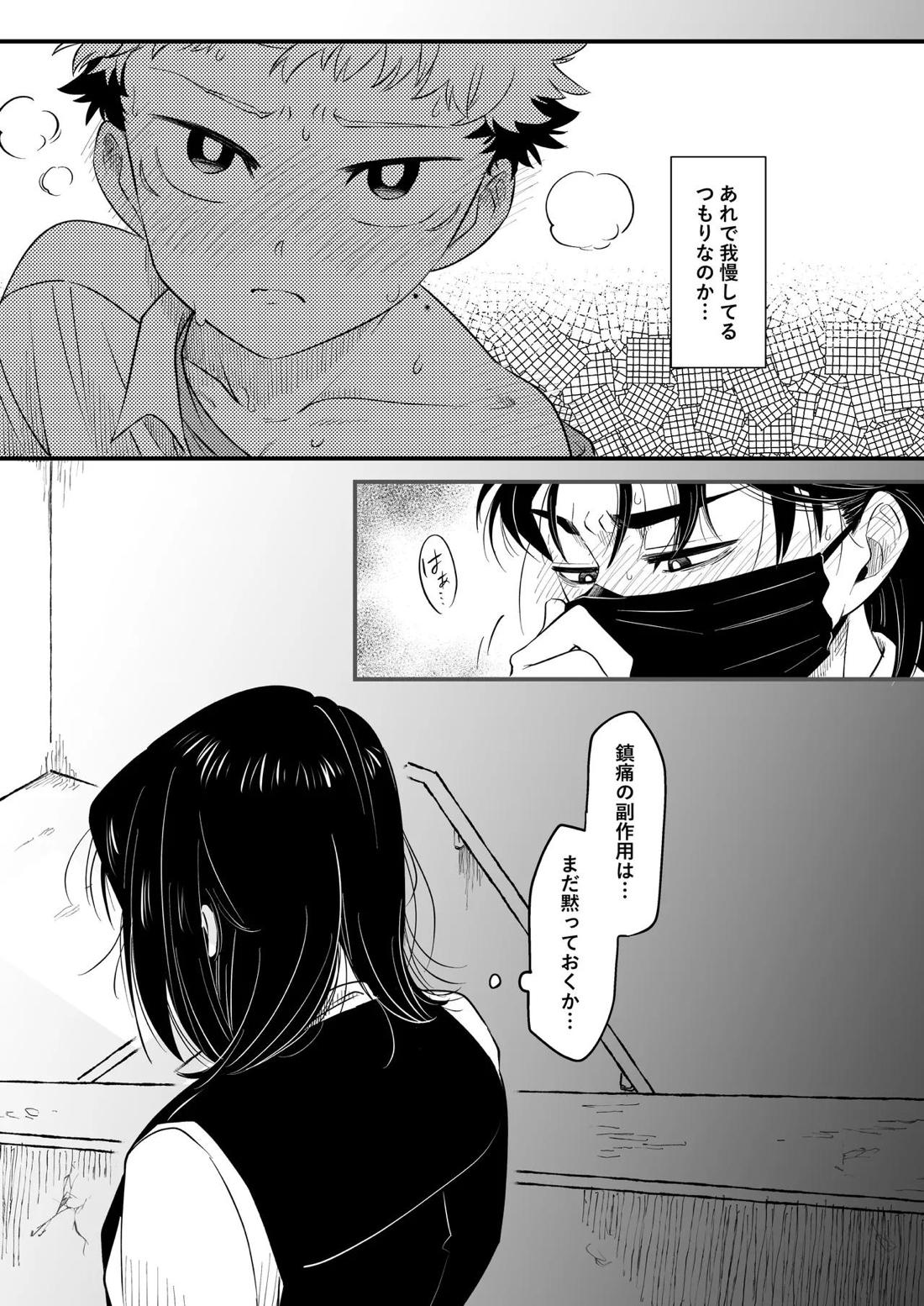 MY SWEET DONOR 13ページ