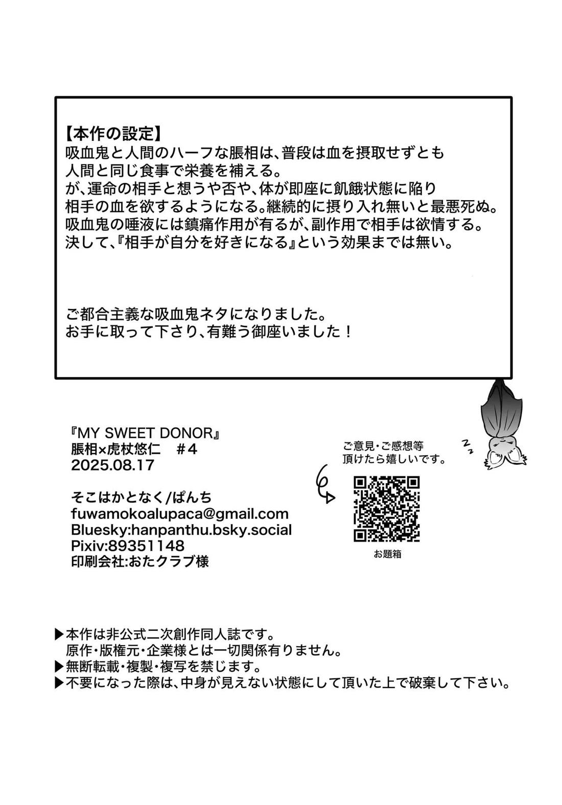 MY SWEET DONOR 14ページ