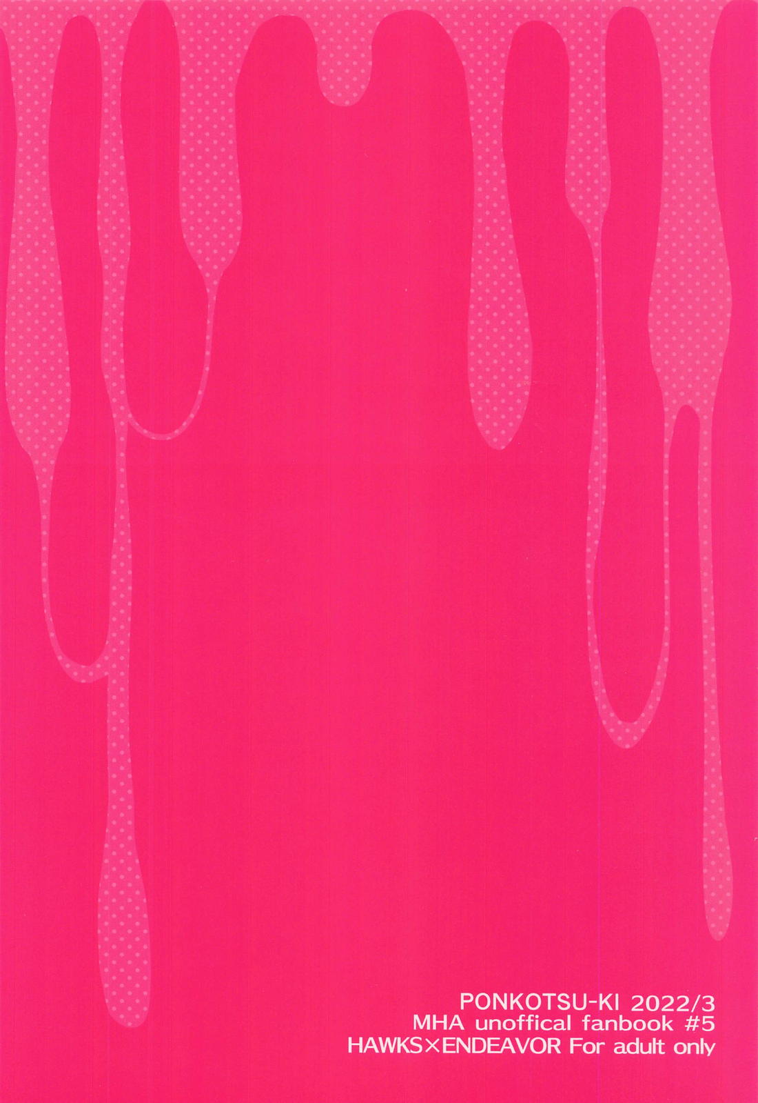 ヌルorサワ 22ページ