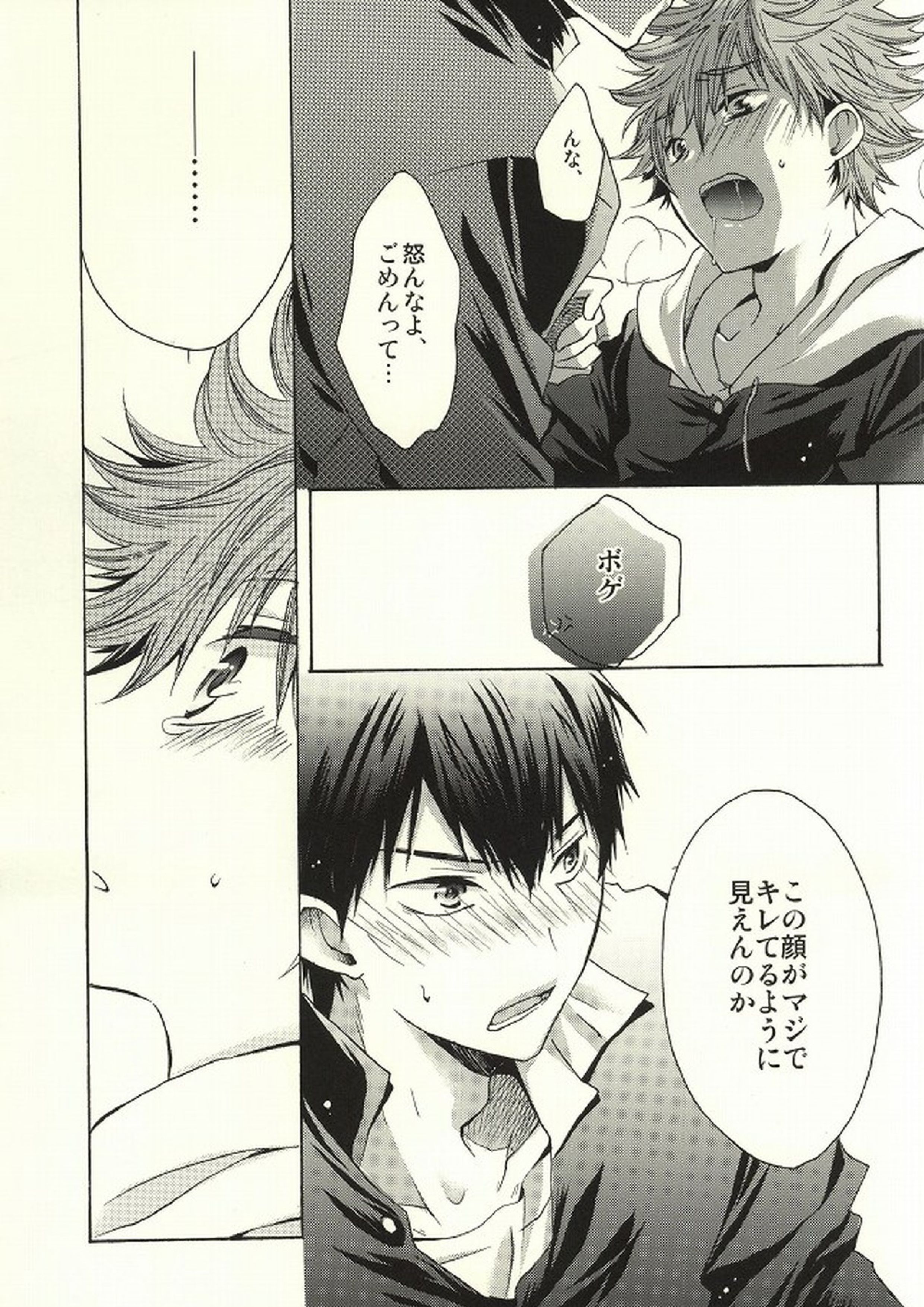 天才だって恋は下手くそ 12ページ