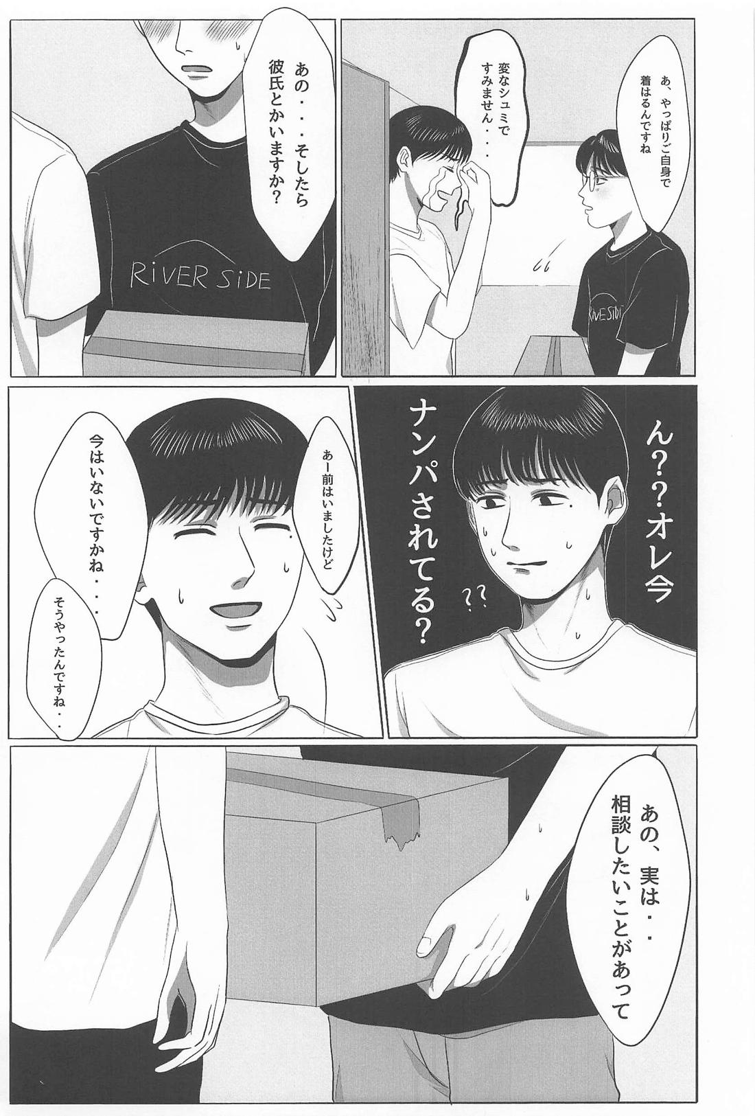 はよ抱けやアホ！ 11ページ