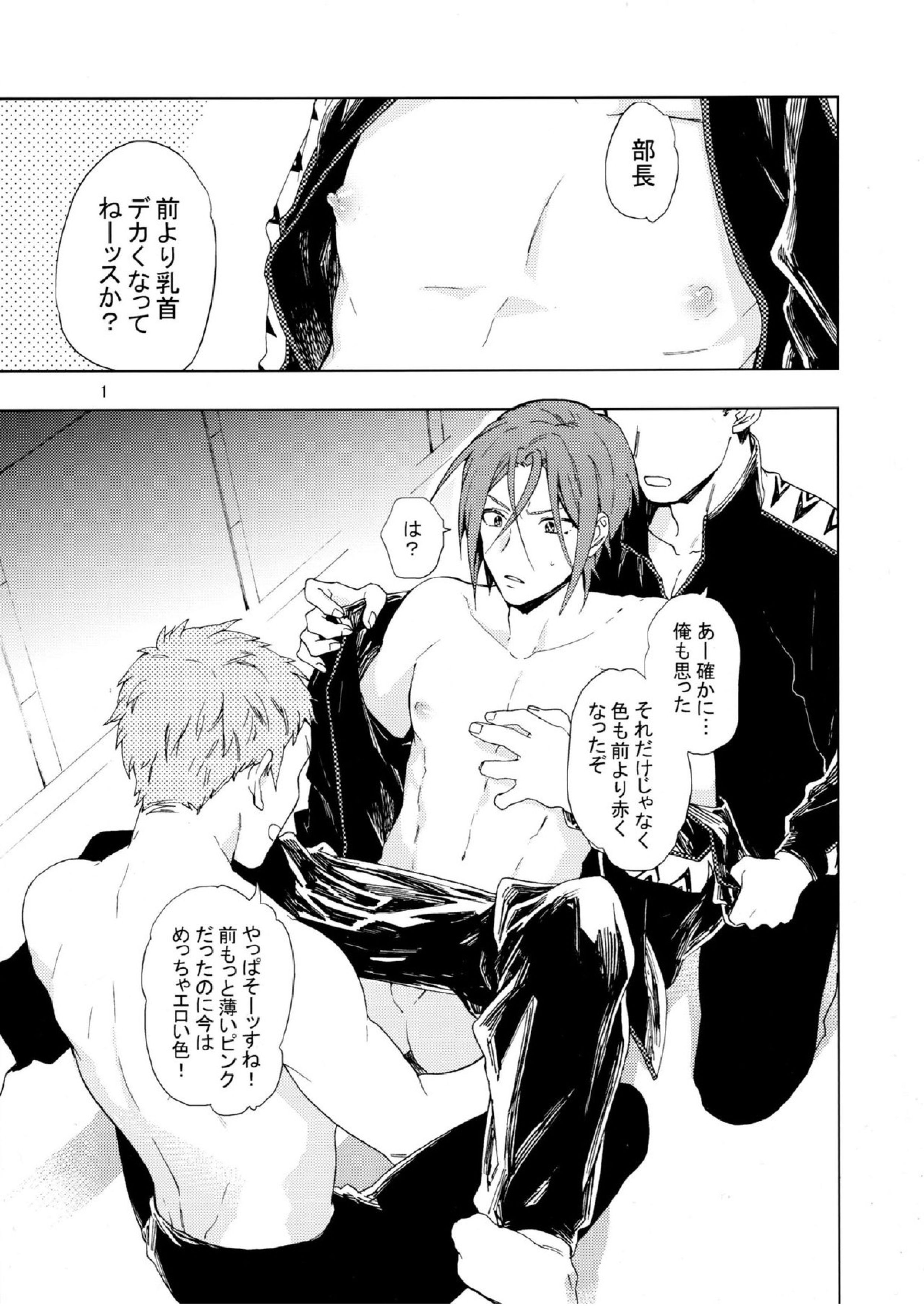ぶちょうと! 2ページ
