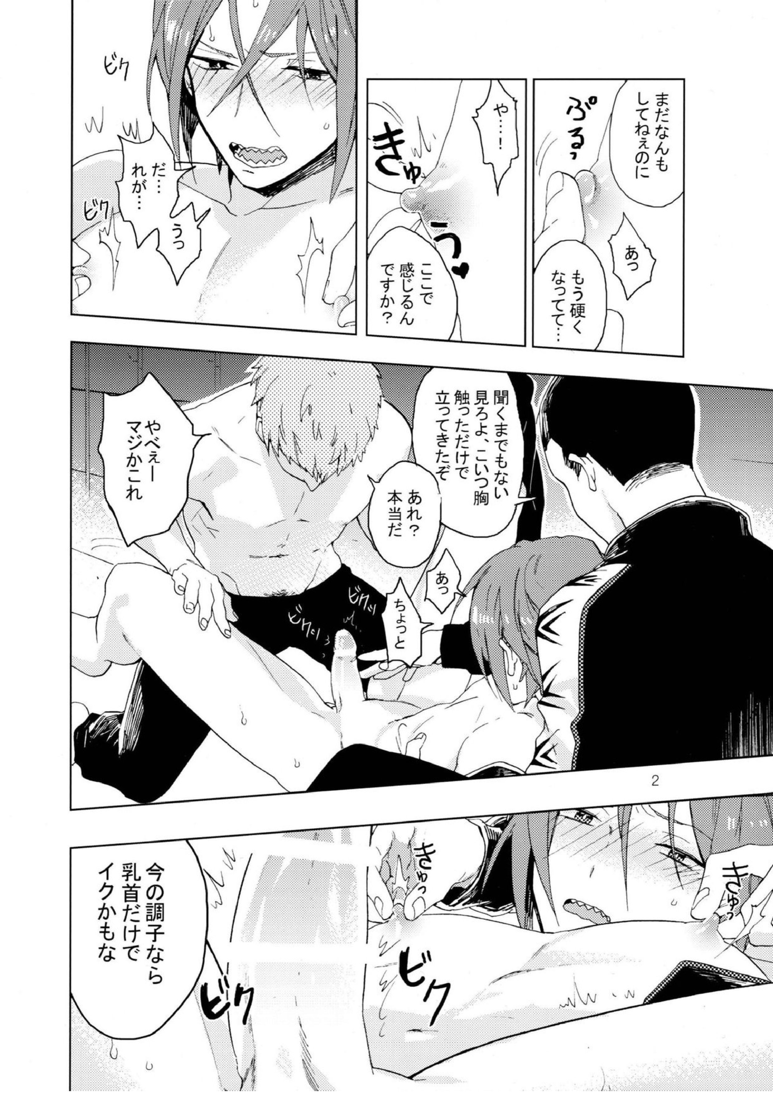 ぶちょうと! 3ページ