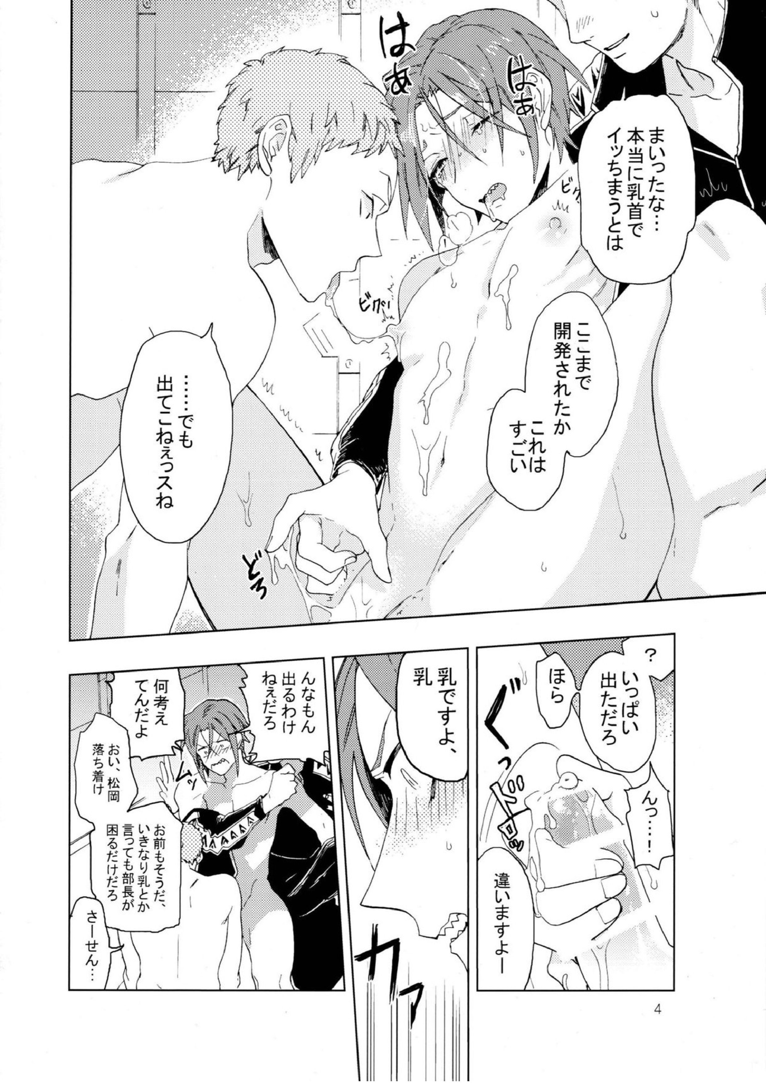 ぶちょうと! 5ページ