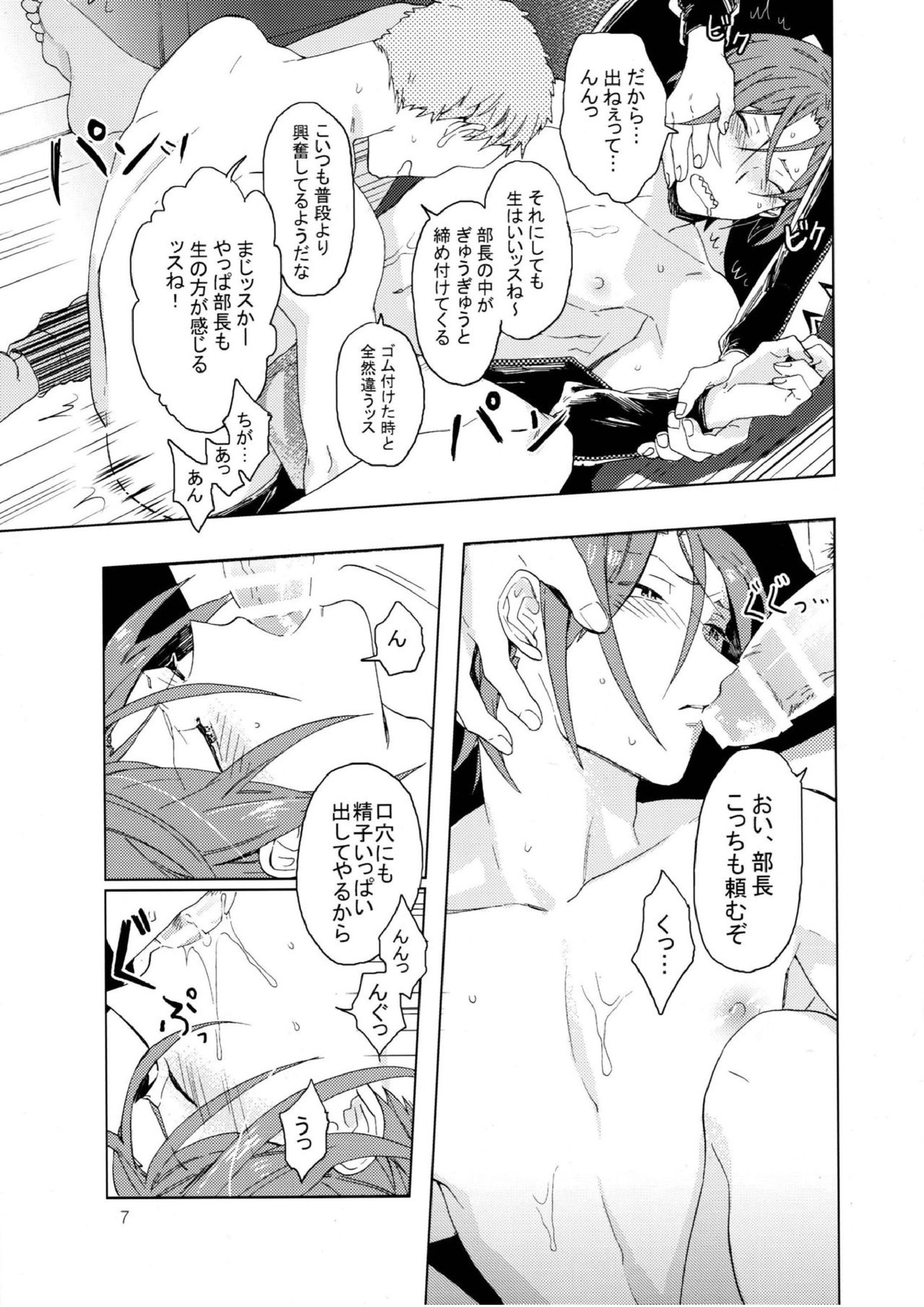 ぶちょうと! 8ページ
