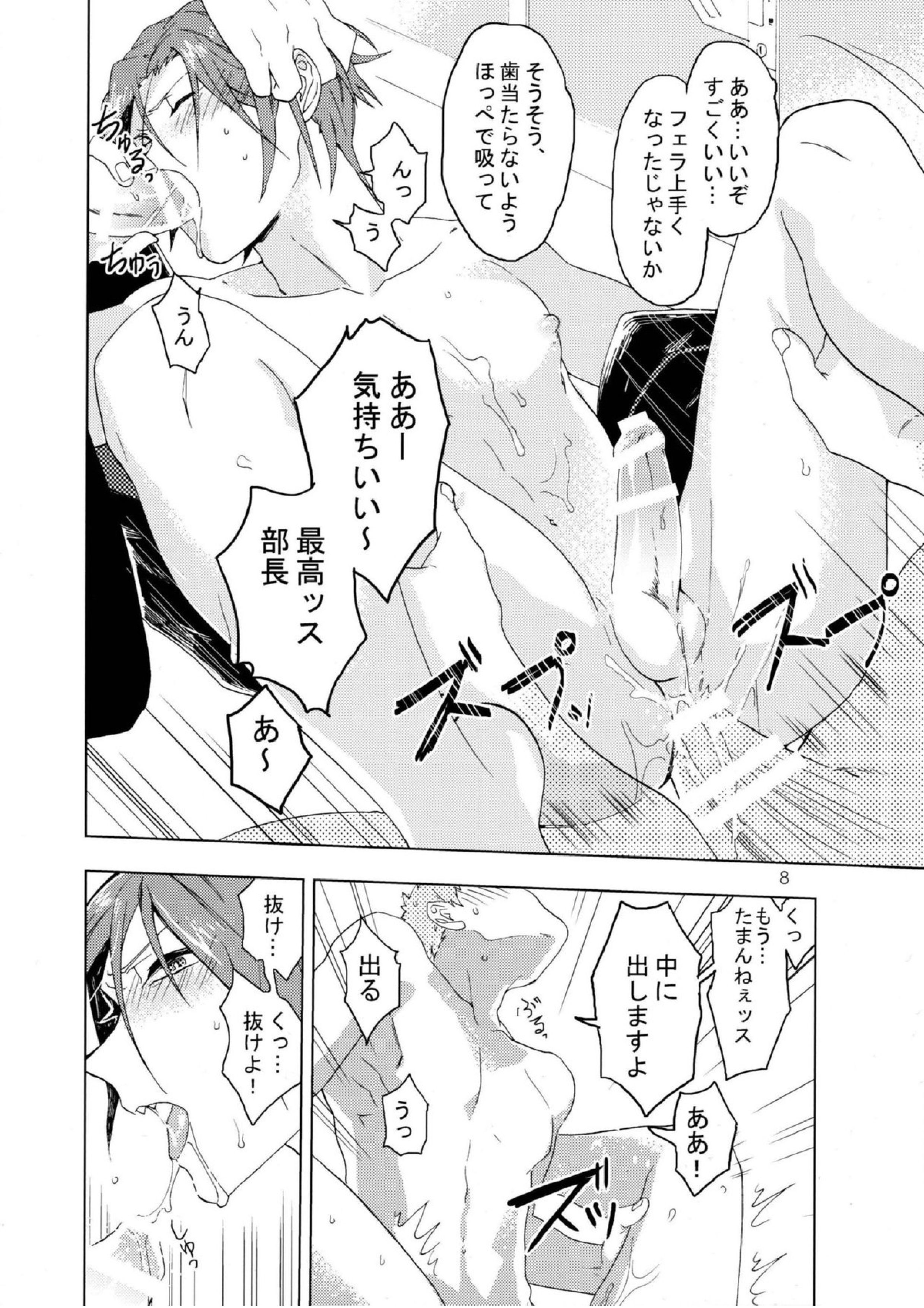 ぶちょうと! 9ページ