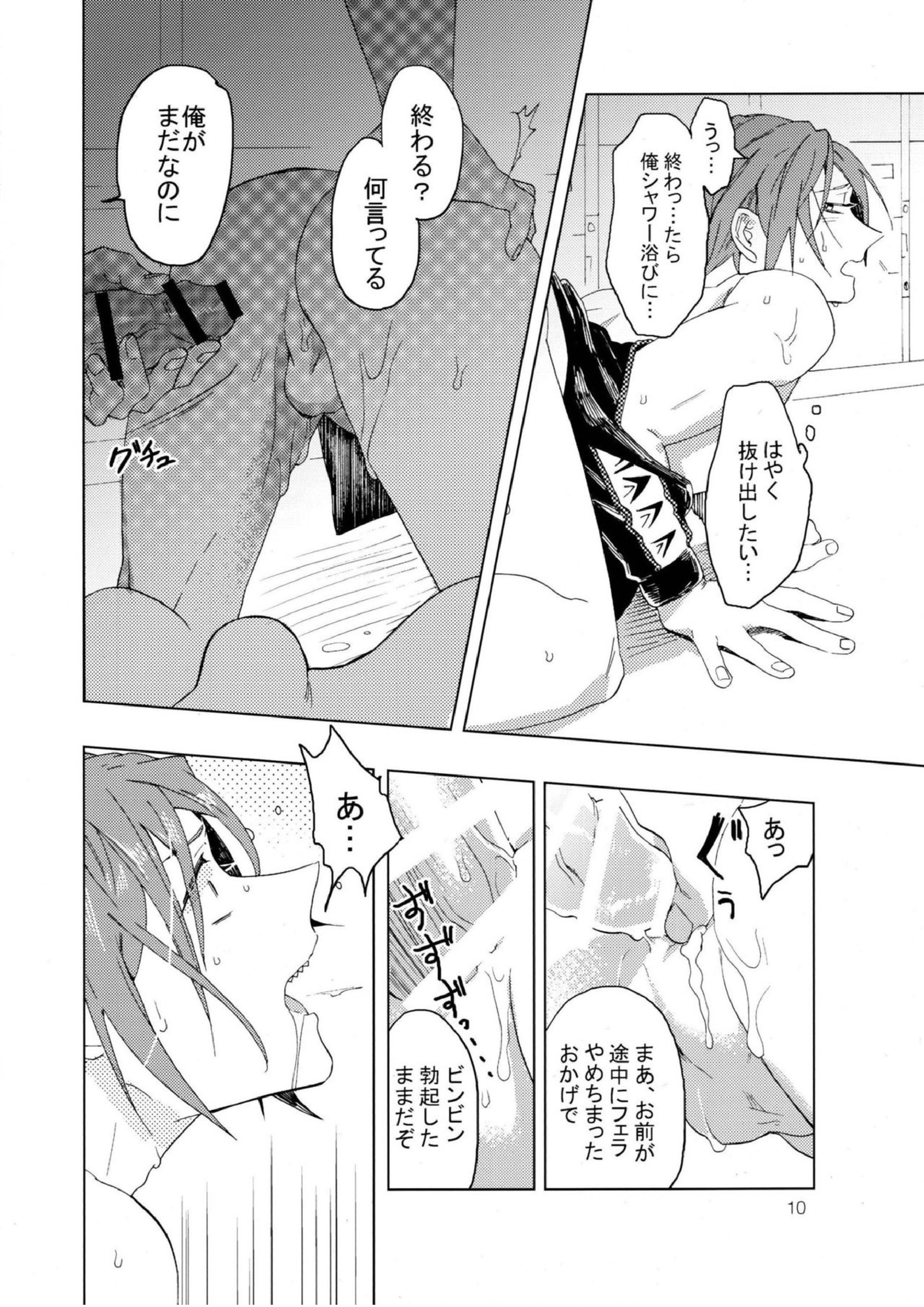 ぶちょうと! 11ページ