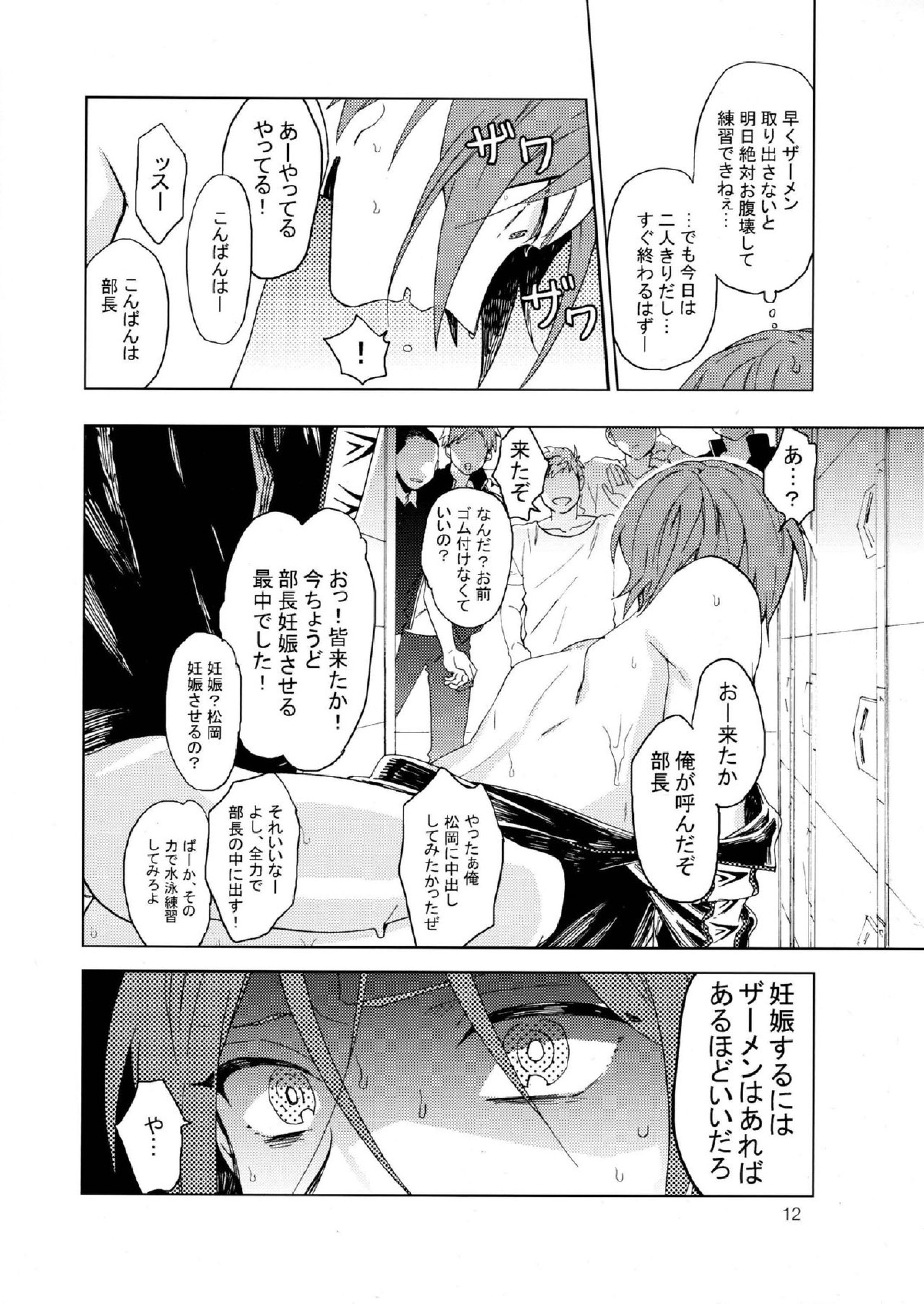 ぶちょうと! 13ページ