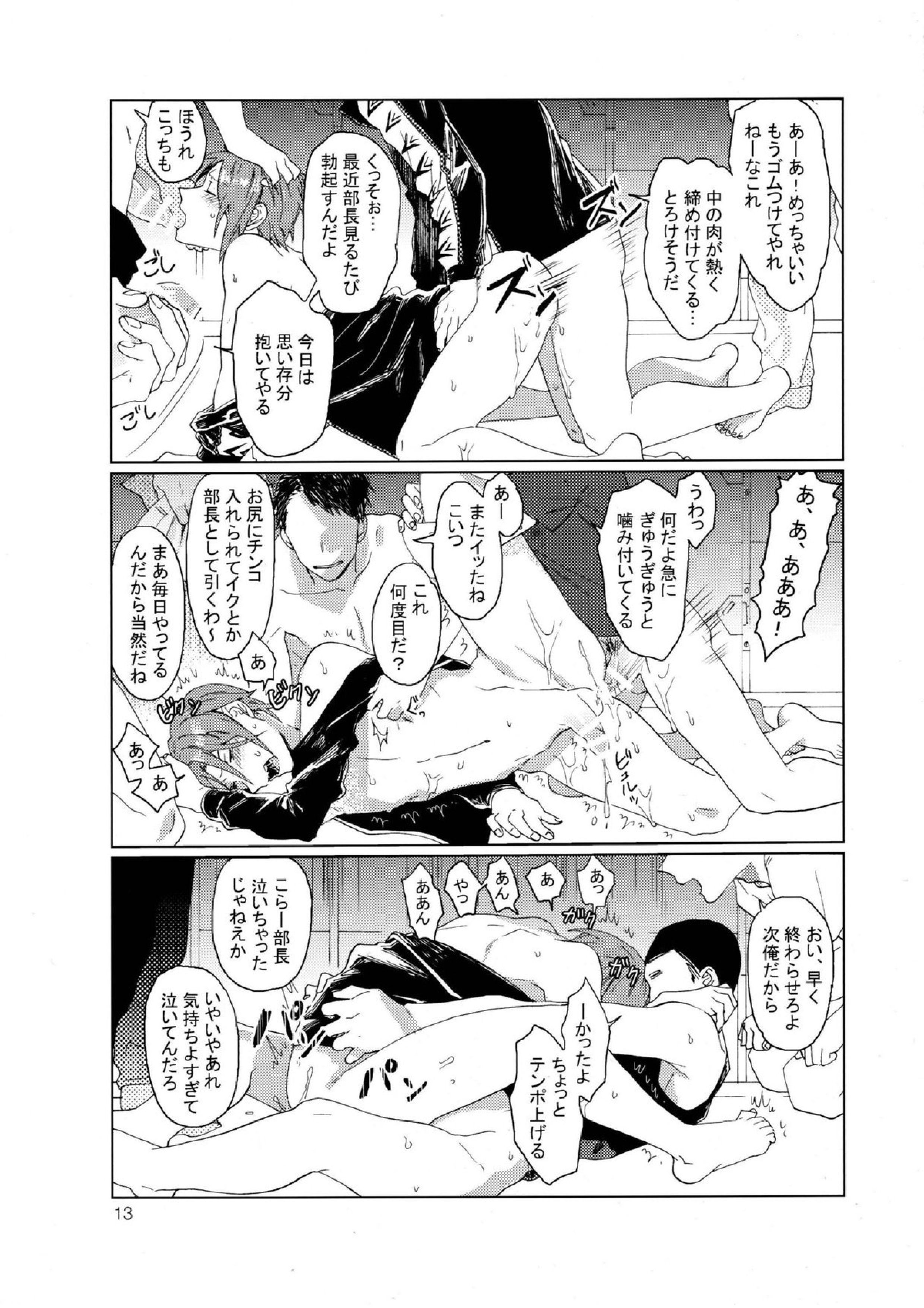 ぶちょうと! 14ページ