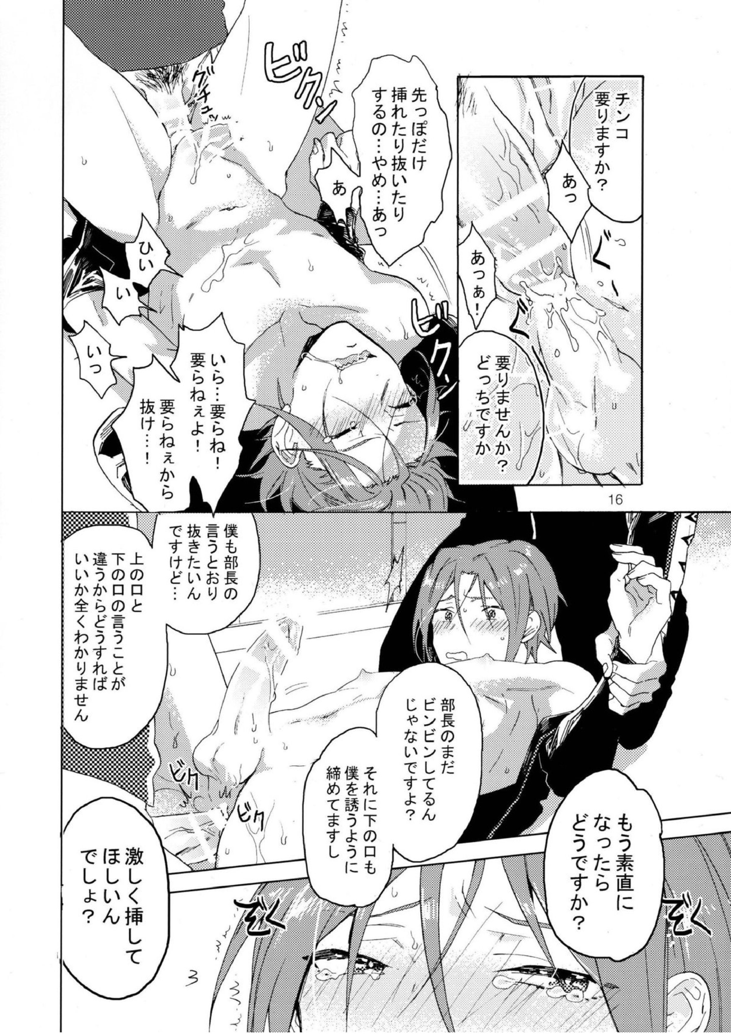 ぶちょうと! 17ページ