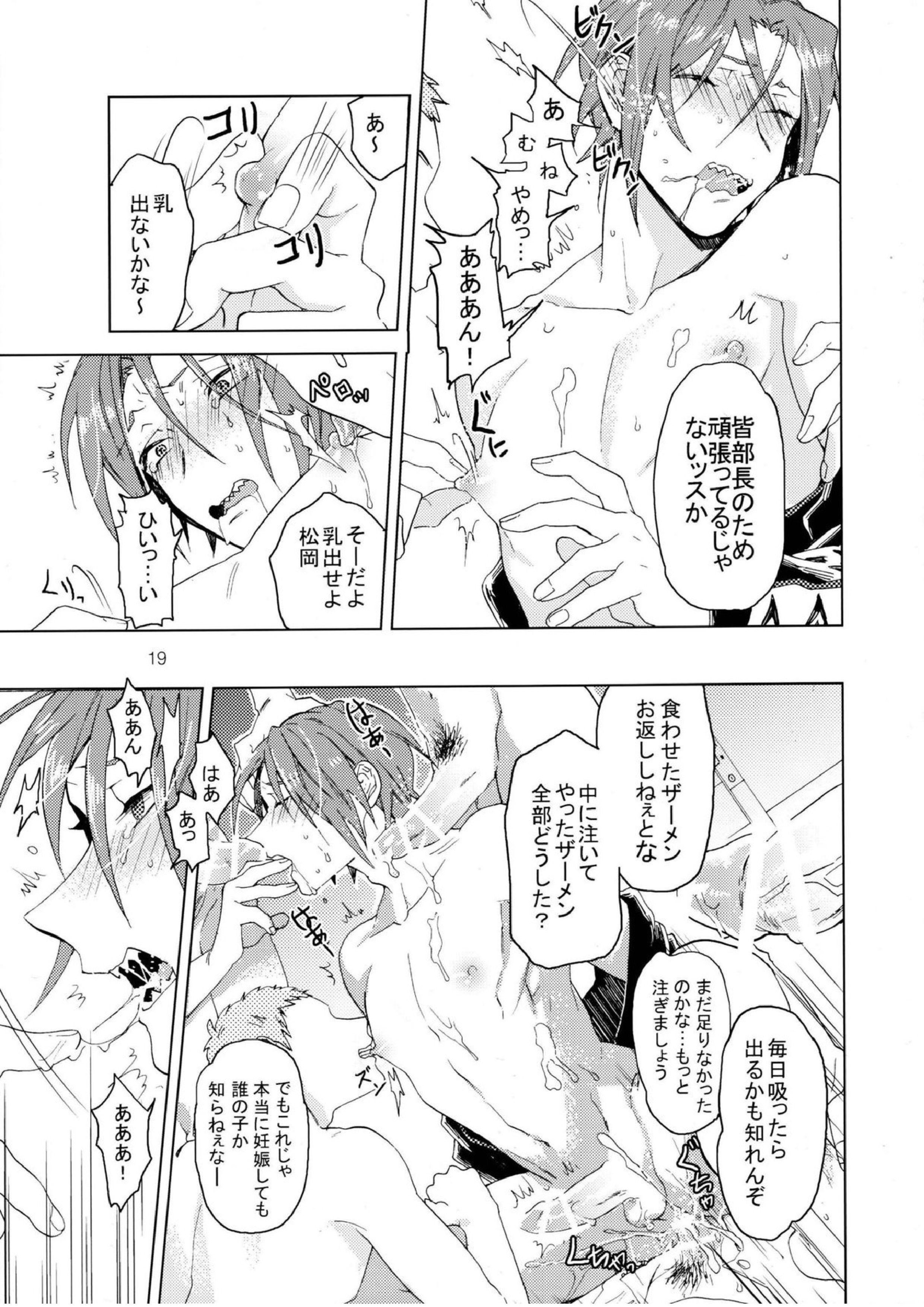 ぶちょうと! 20ページ