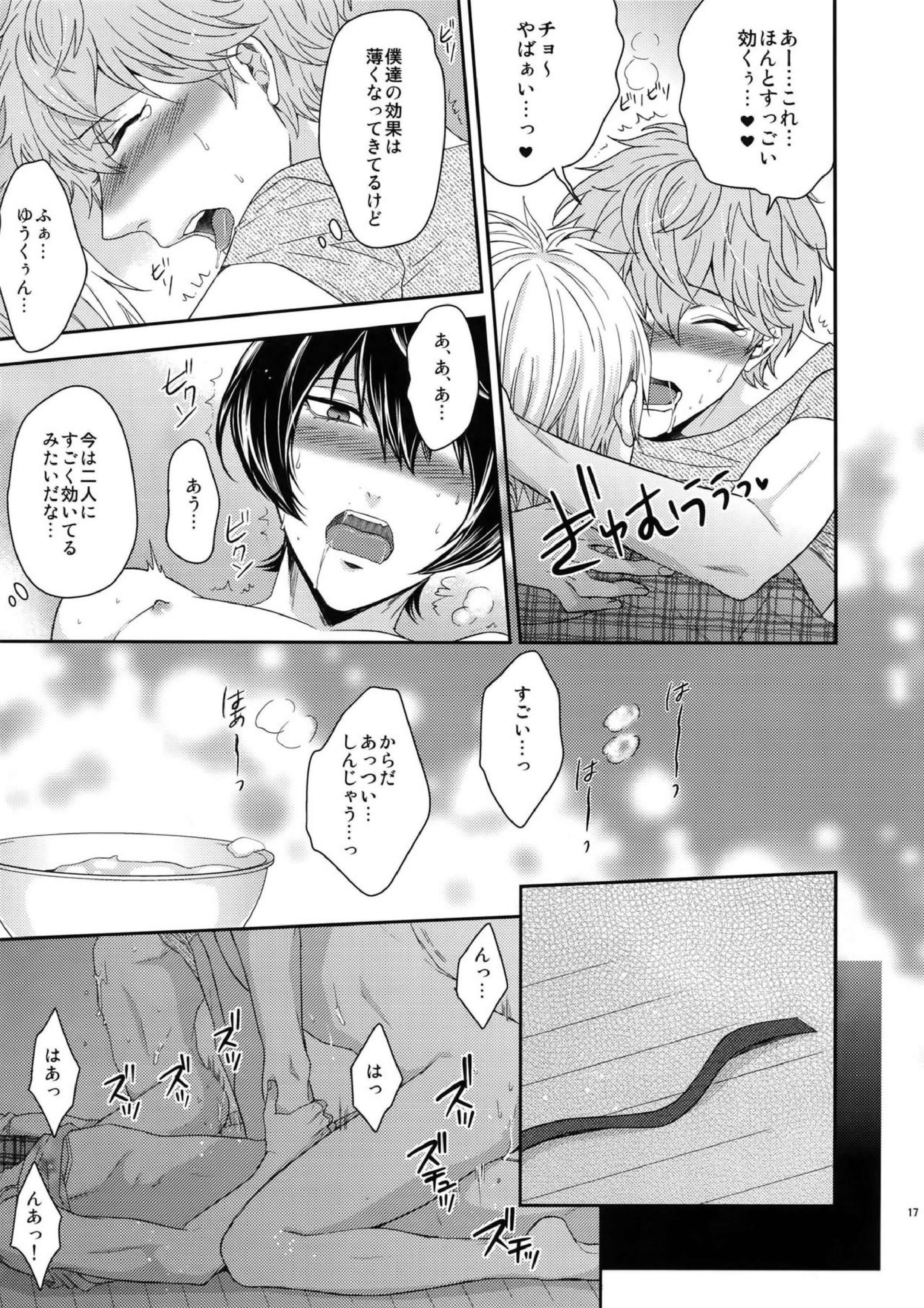トシシタシュガーベイビーふたたび 16ページ