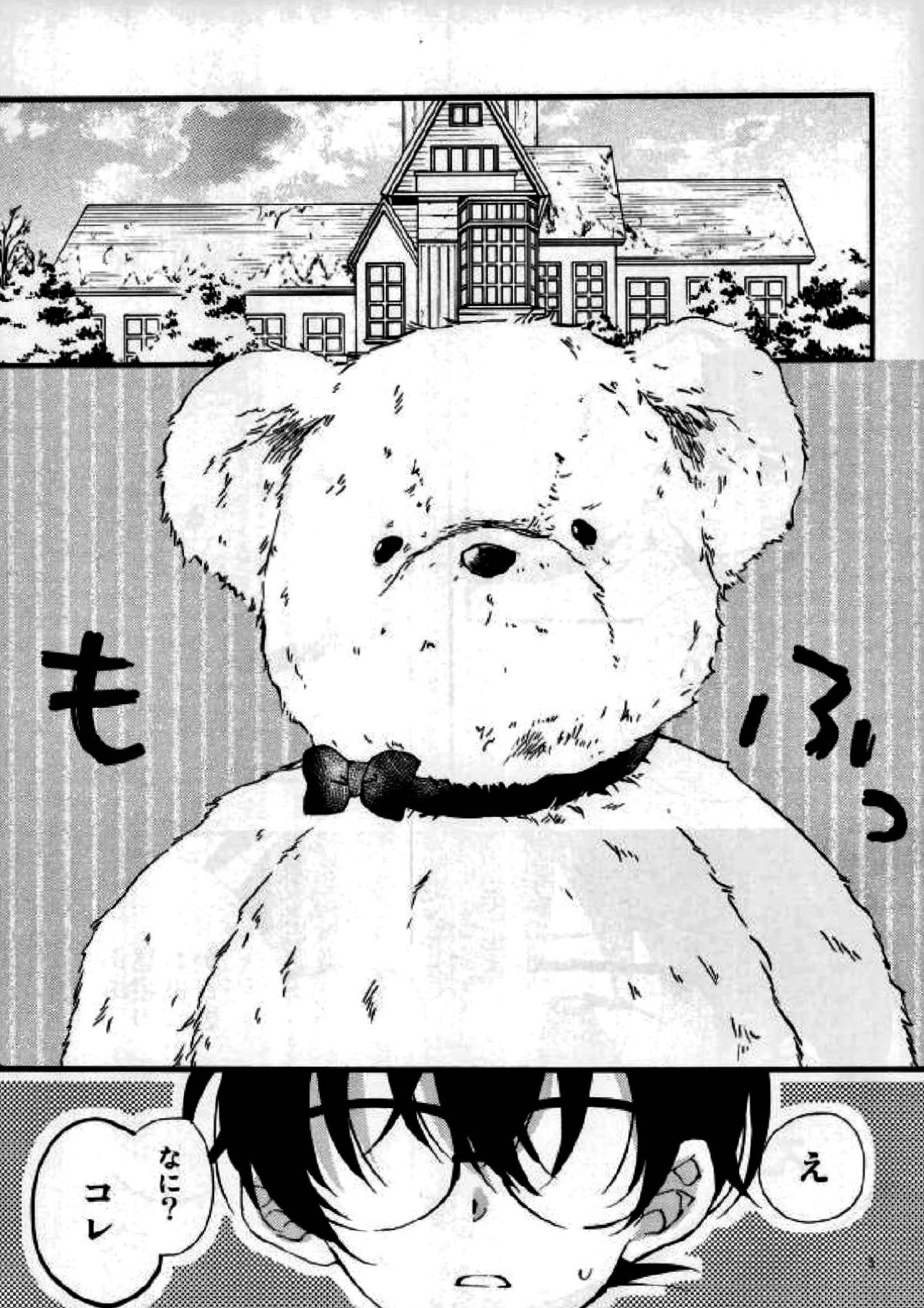 テディといっしょ 2ページ