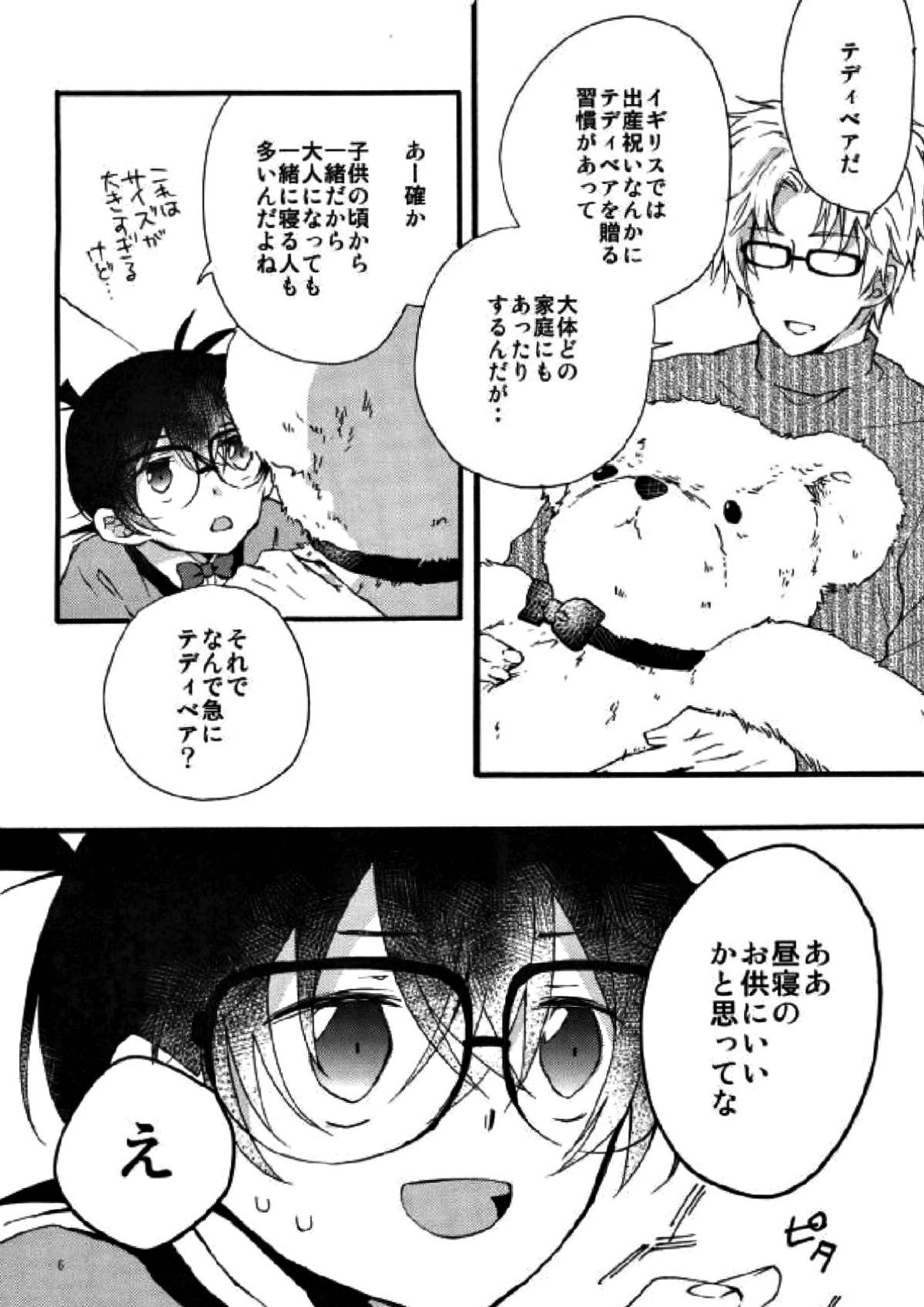 テディといっしょ 3ページ