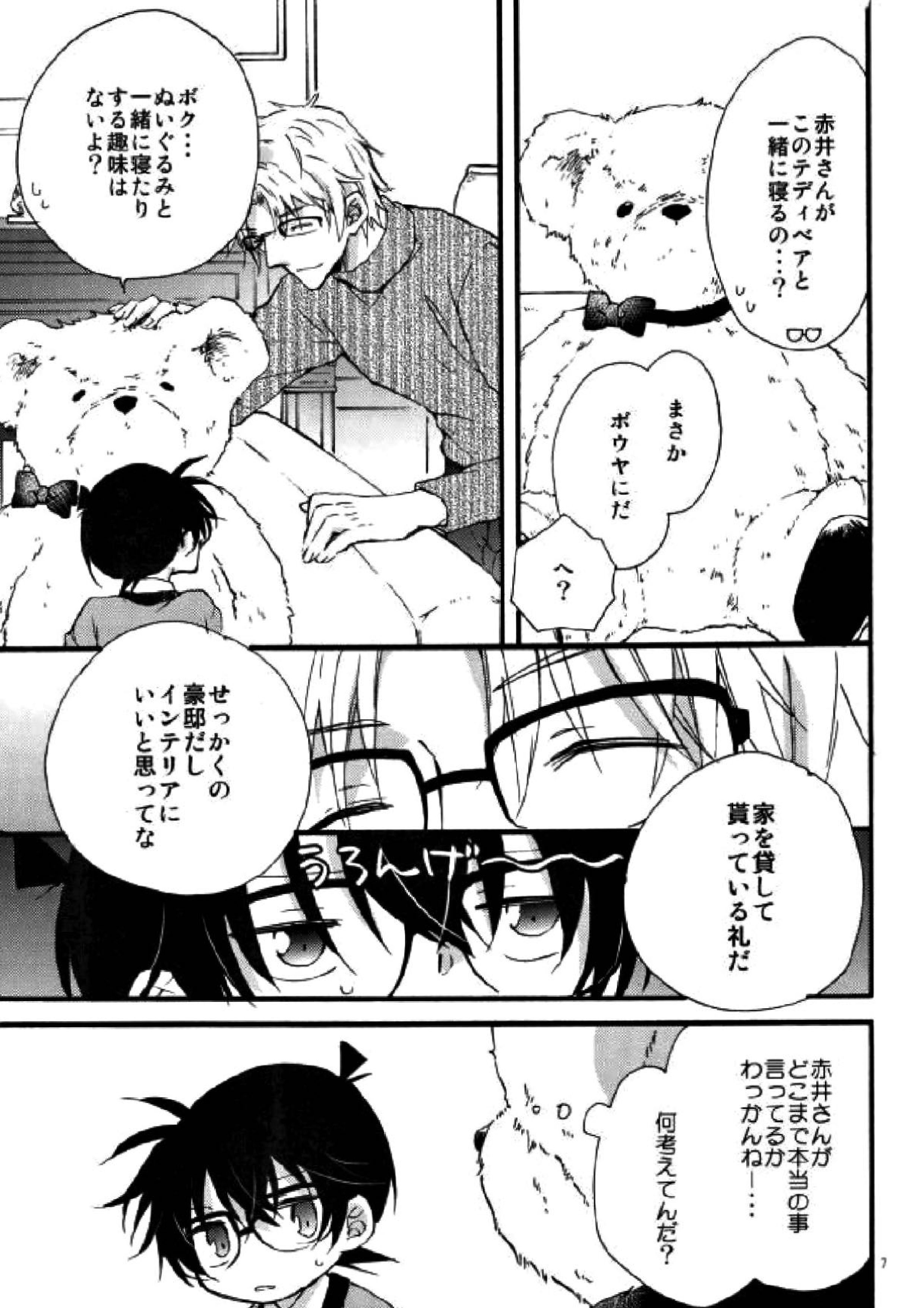 テディといっしょ 4ページ