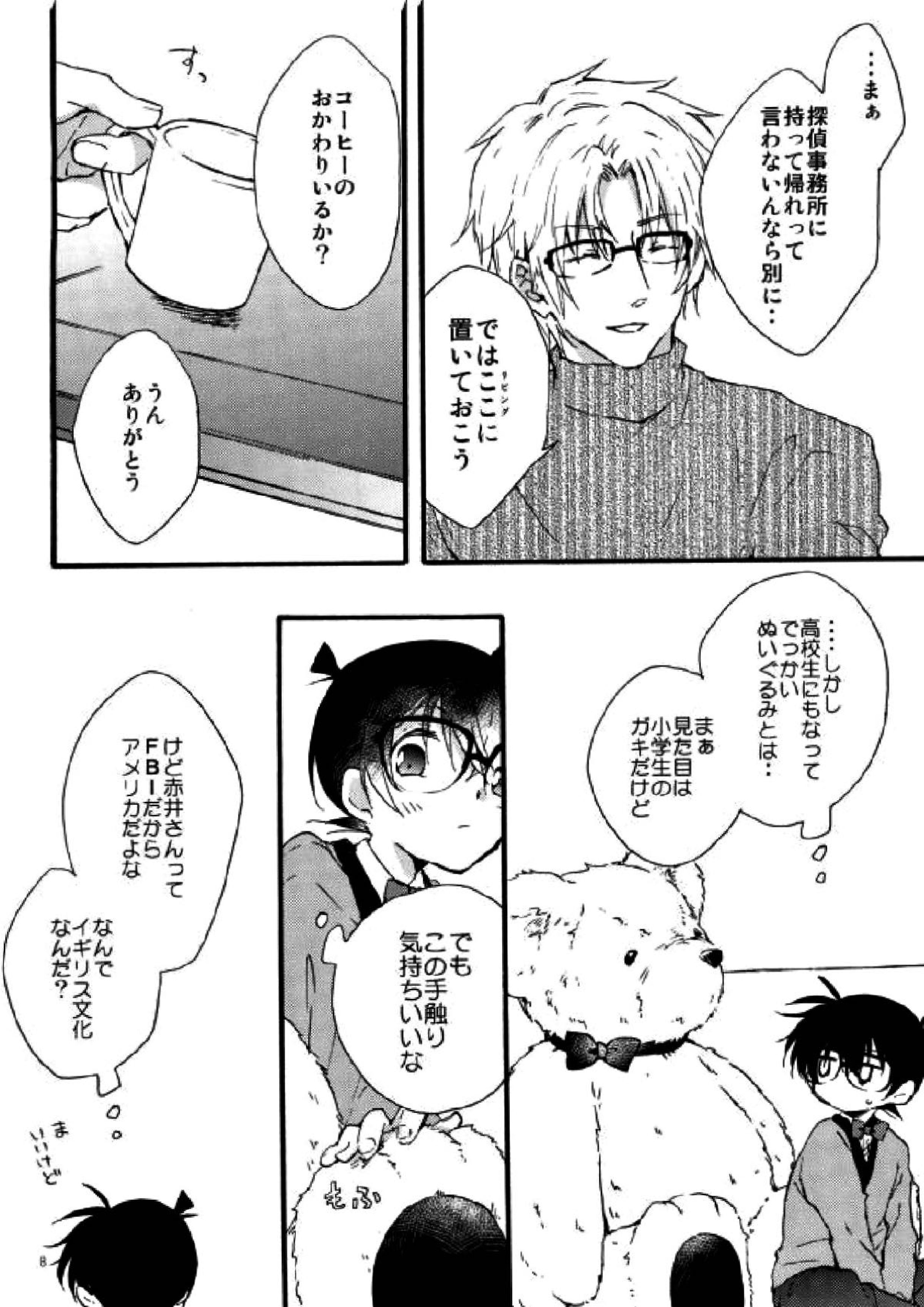 テディといっしょ 5ページ
