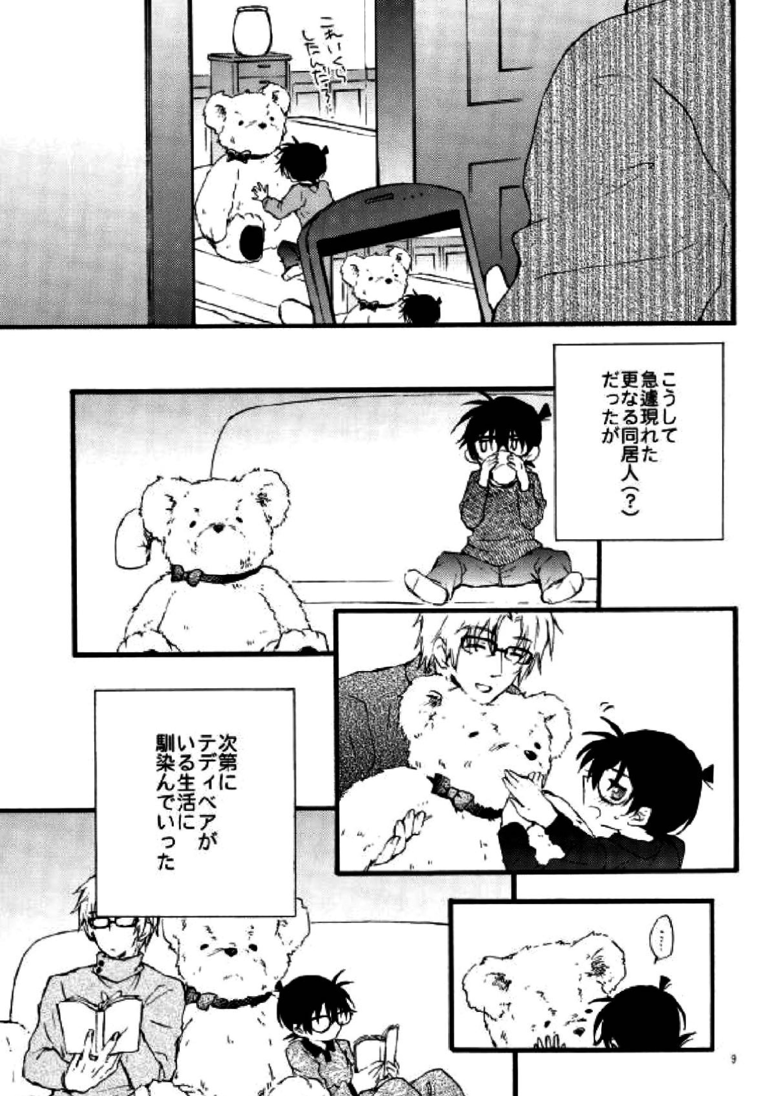 テディといっしょ 6ページ