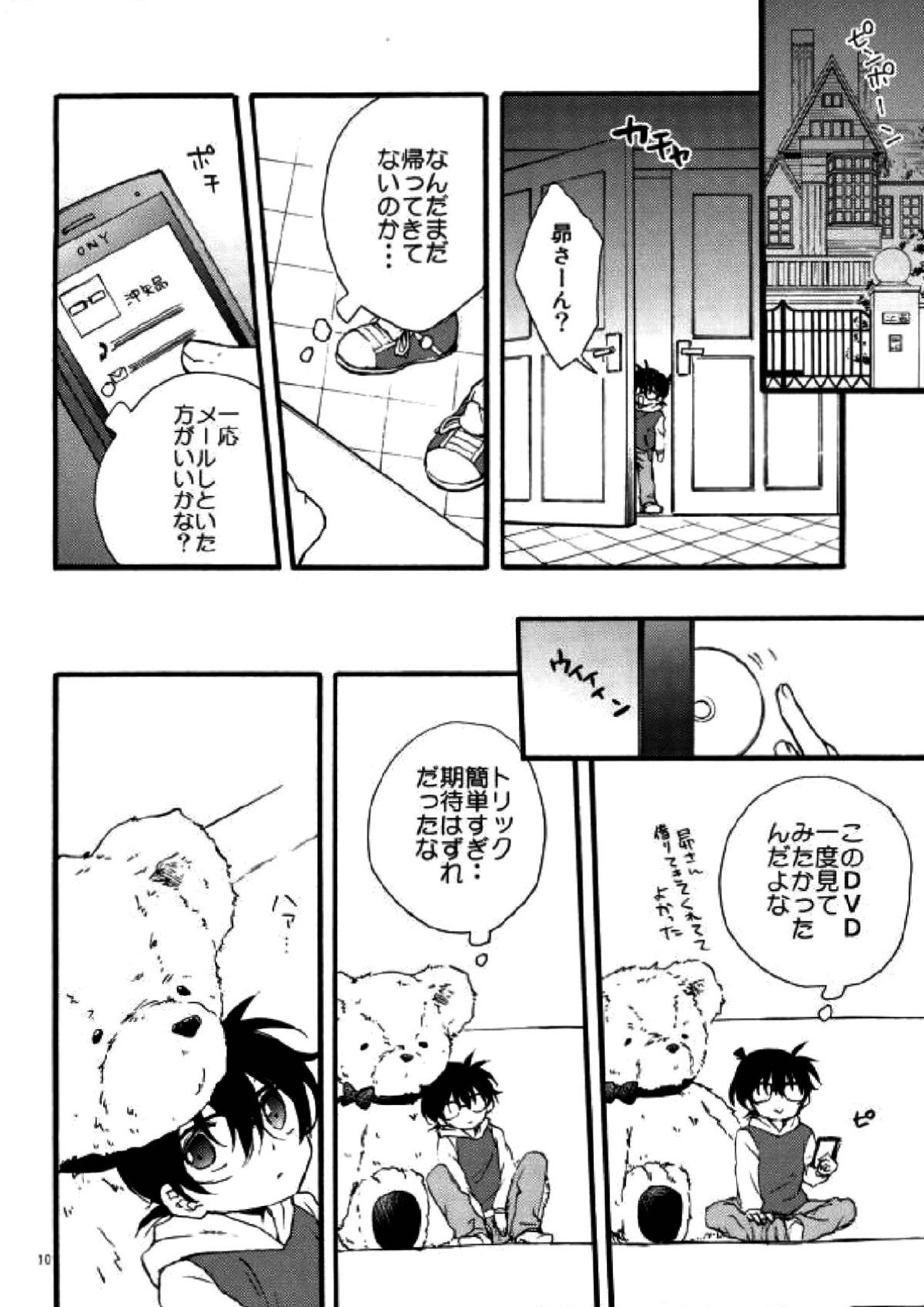 テディといっしょ 7ページ