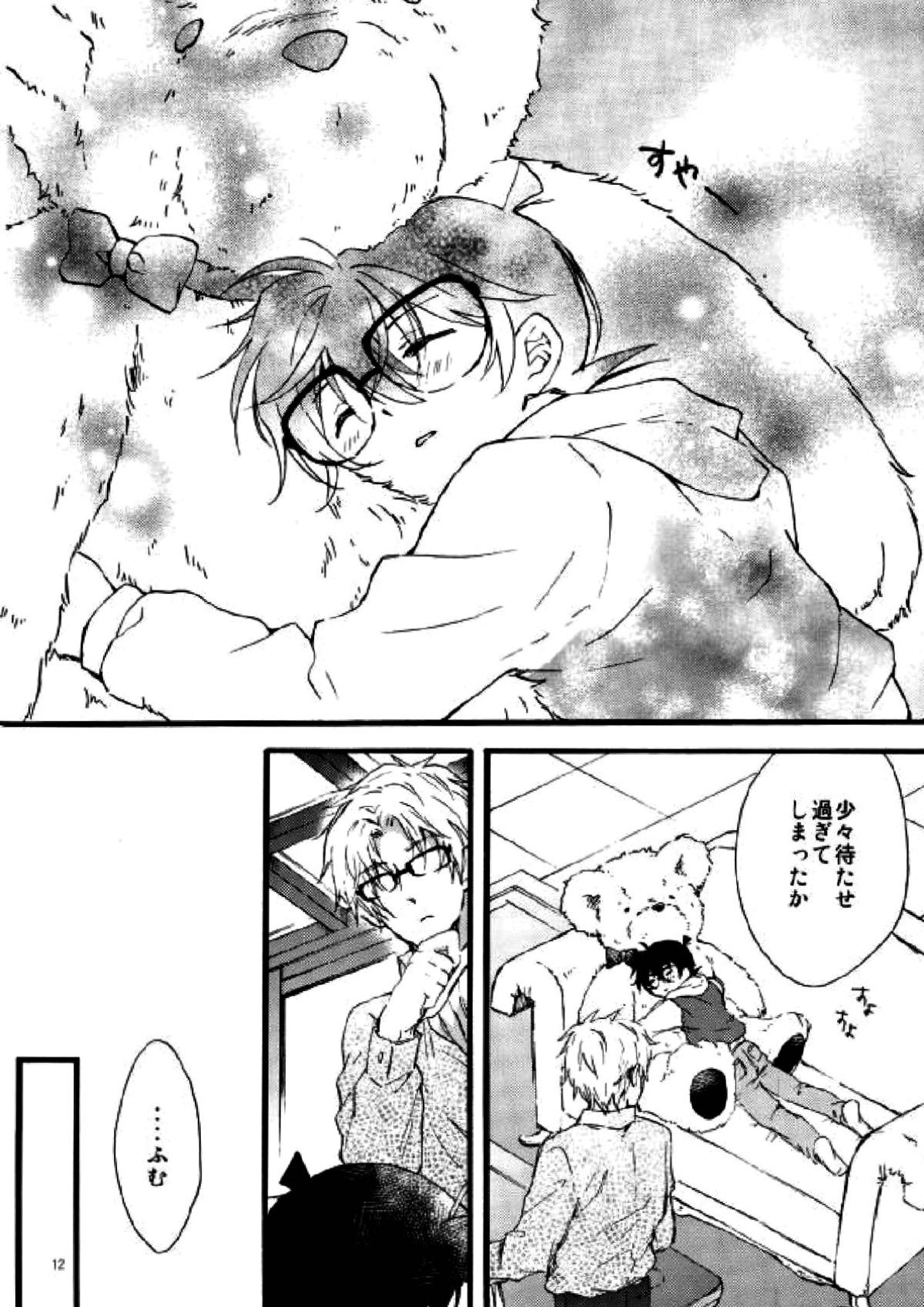 テディといっしょ 9ページ