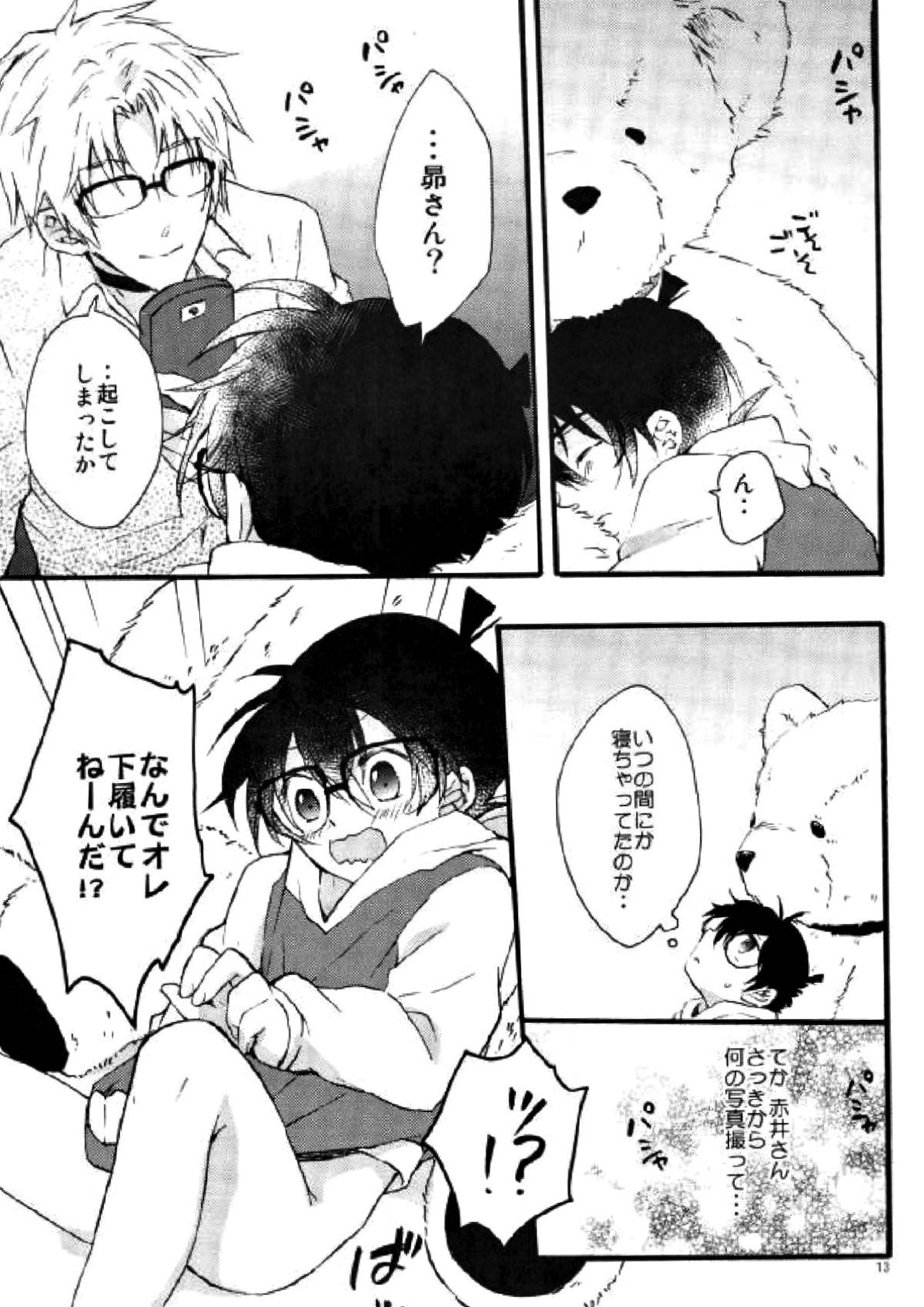 テディといっしょ 10ページ