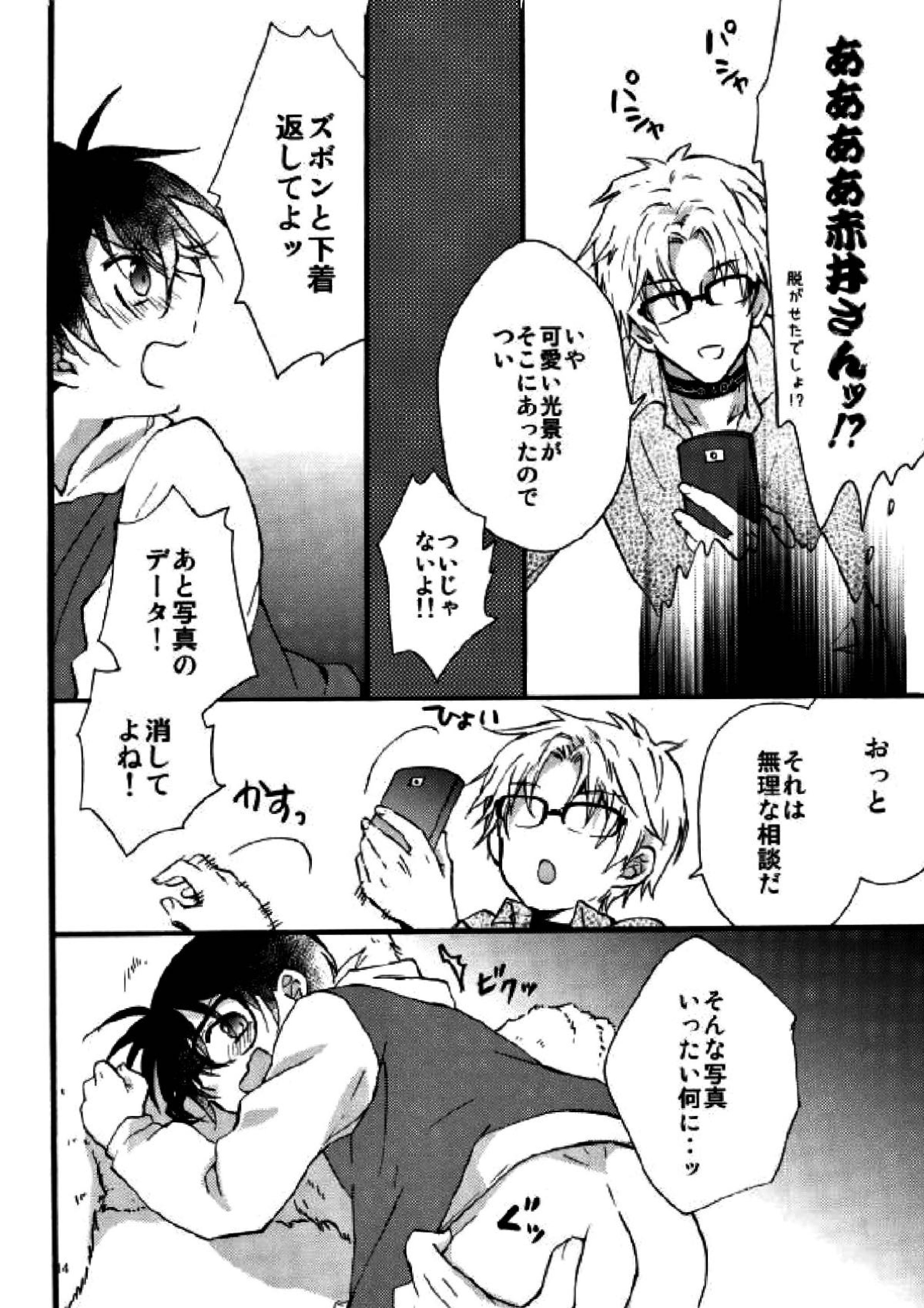テディといっしょ 11ページ
