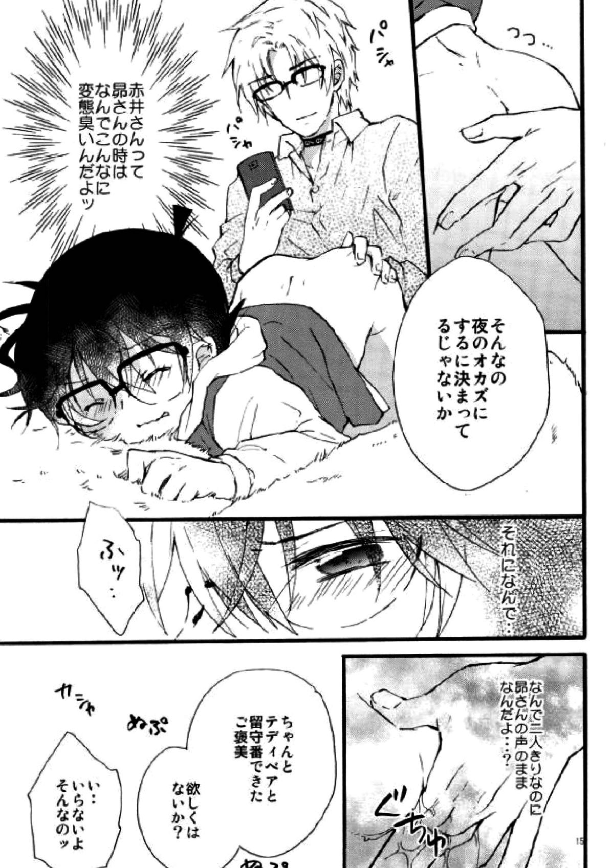 テディといっしょ 12ページ
