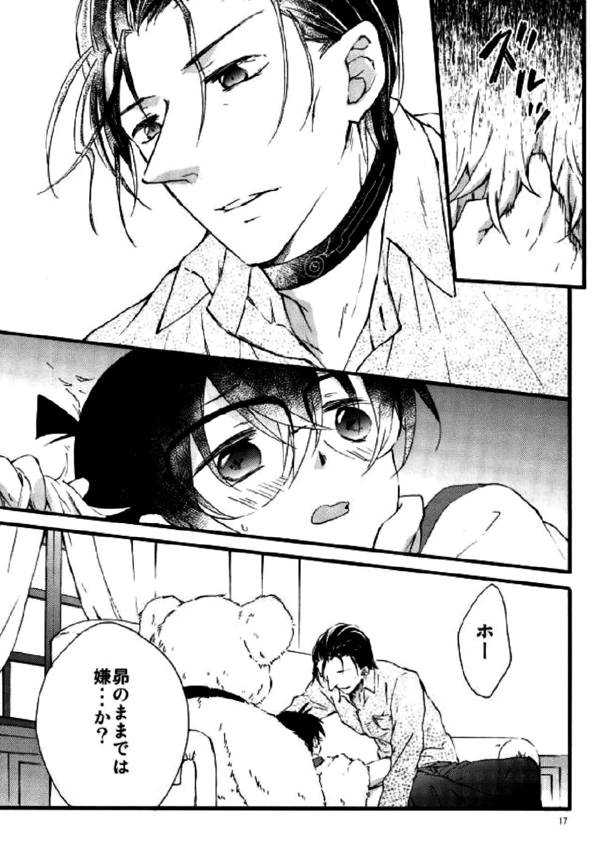テディといっしょ 14ページ