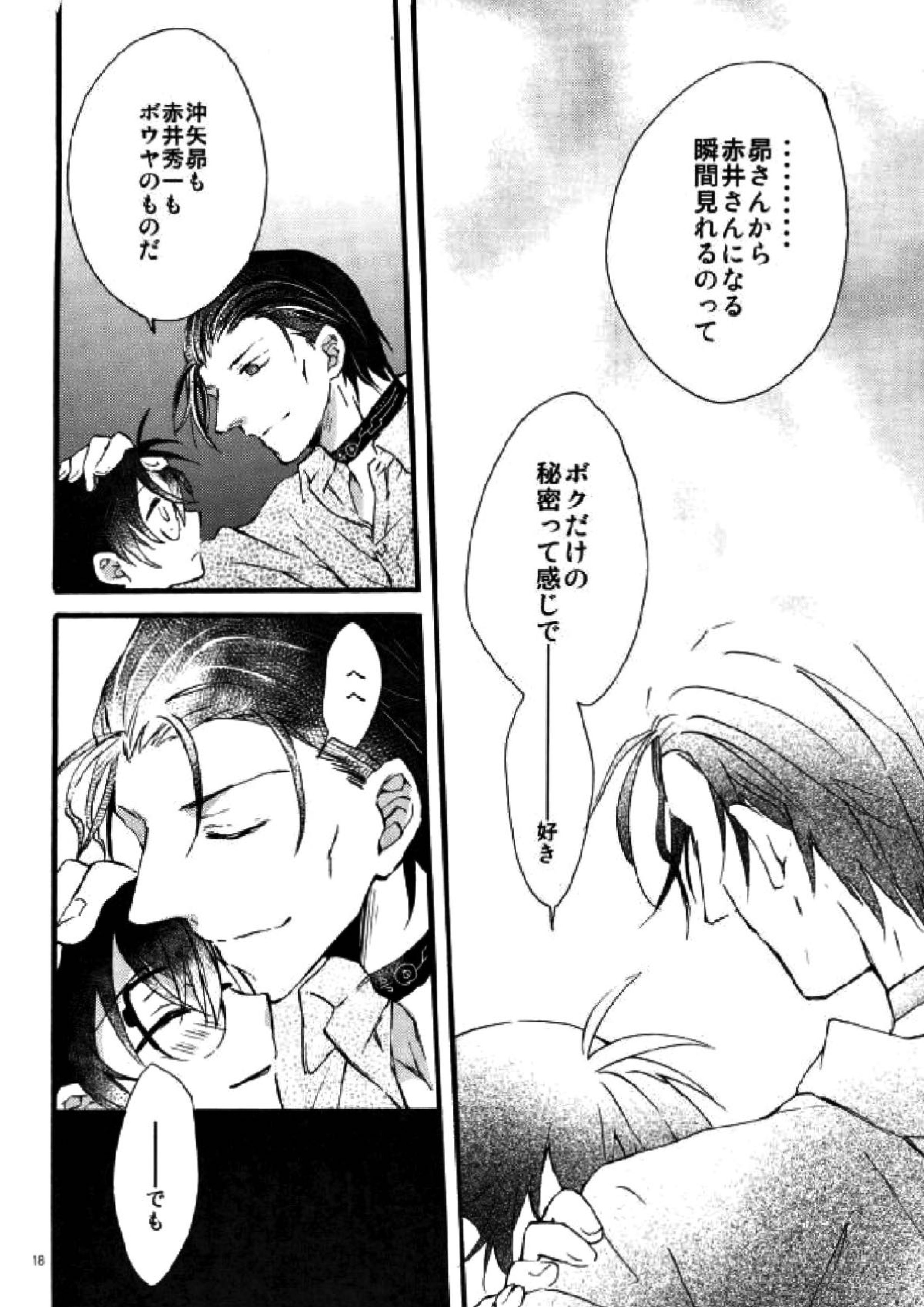 テディといっしょ 15ページ