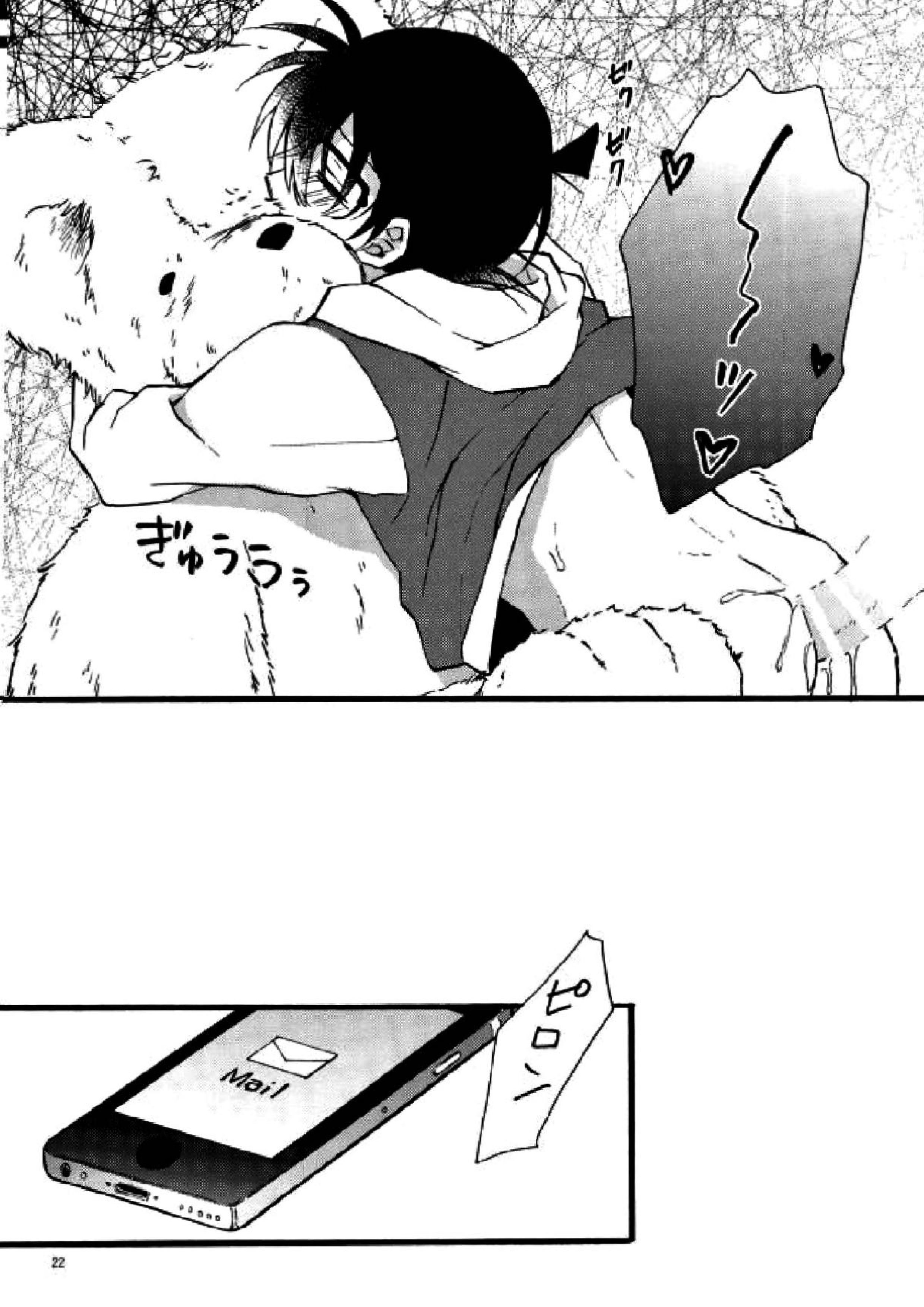テディといっしょ 19ページ