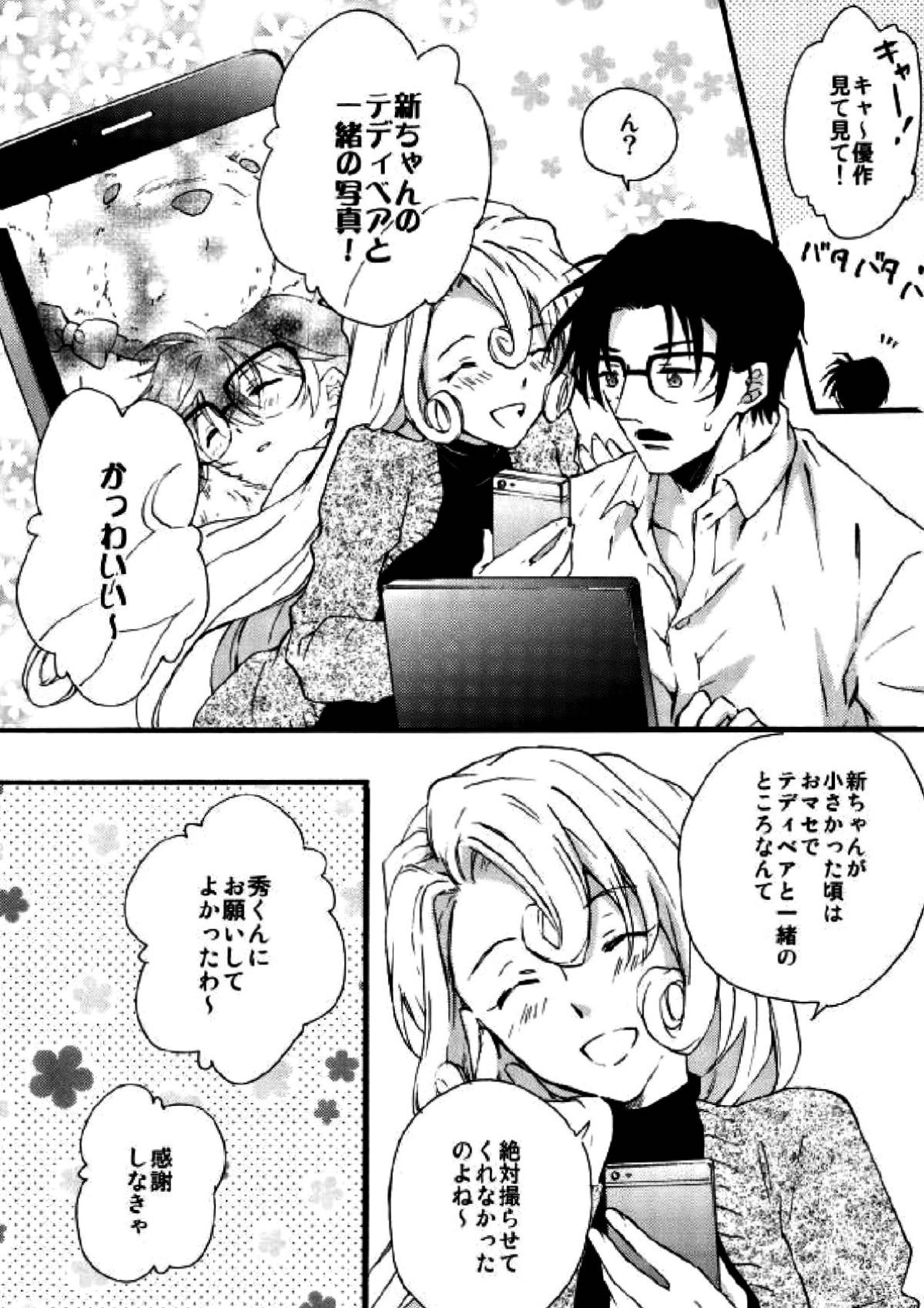 テディといっしょ 20ページ