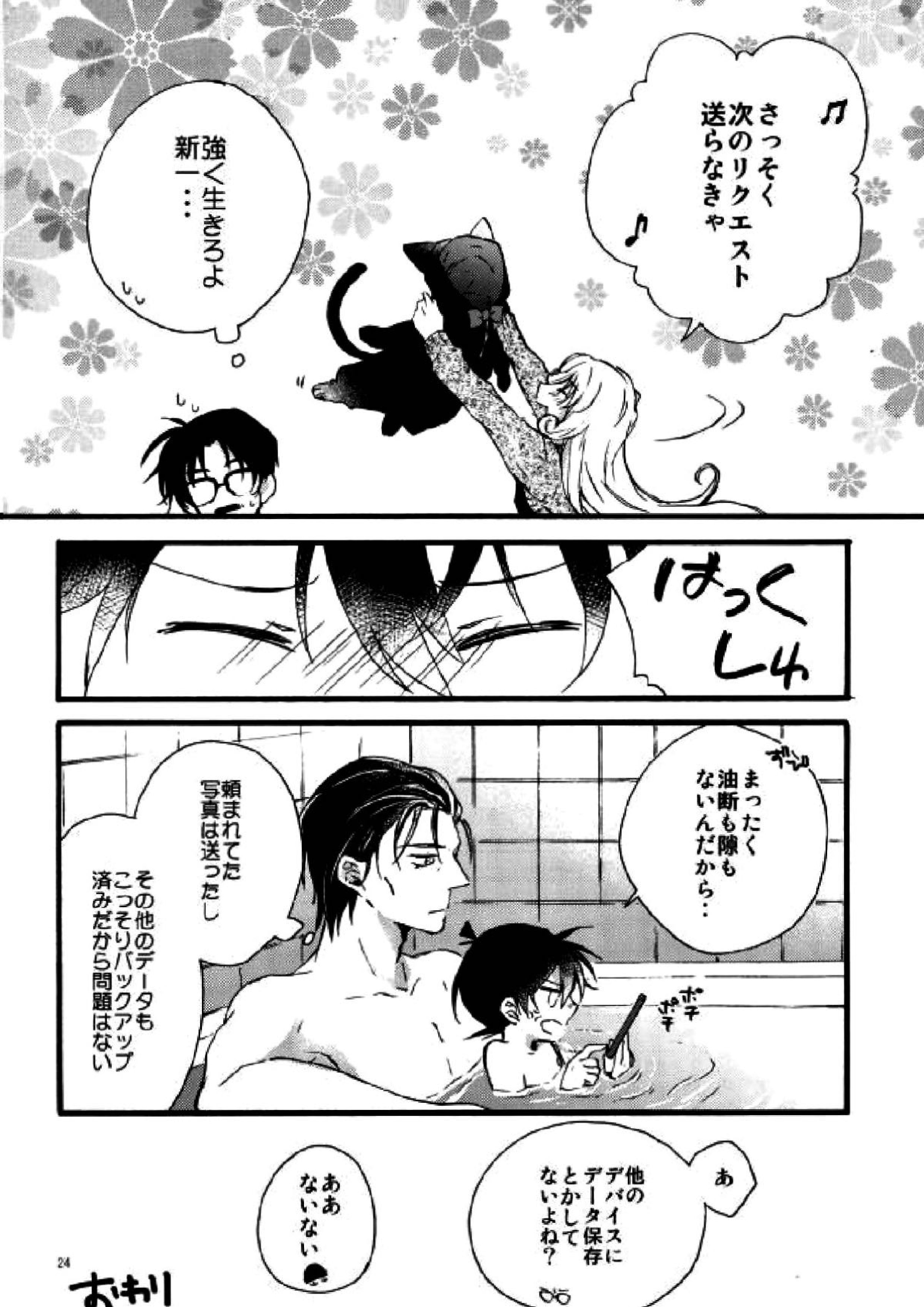 テディといっしょ 21ページ