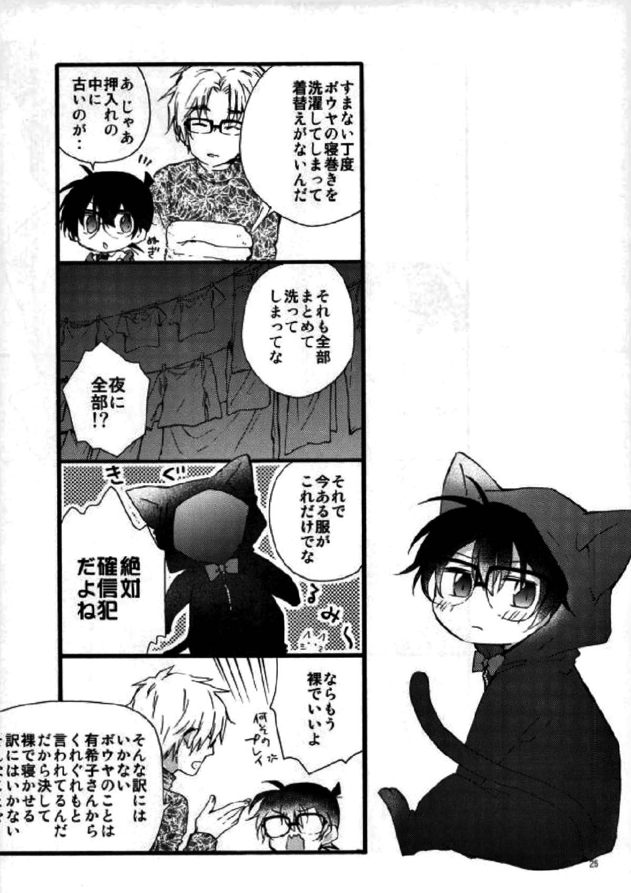テディといっしょ 22ページ