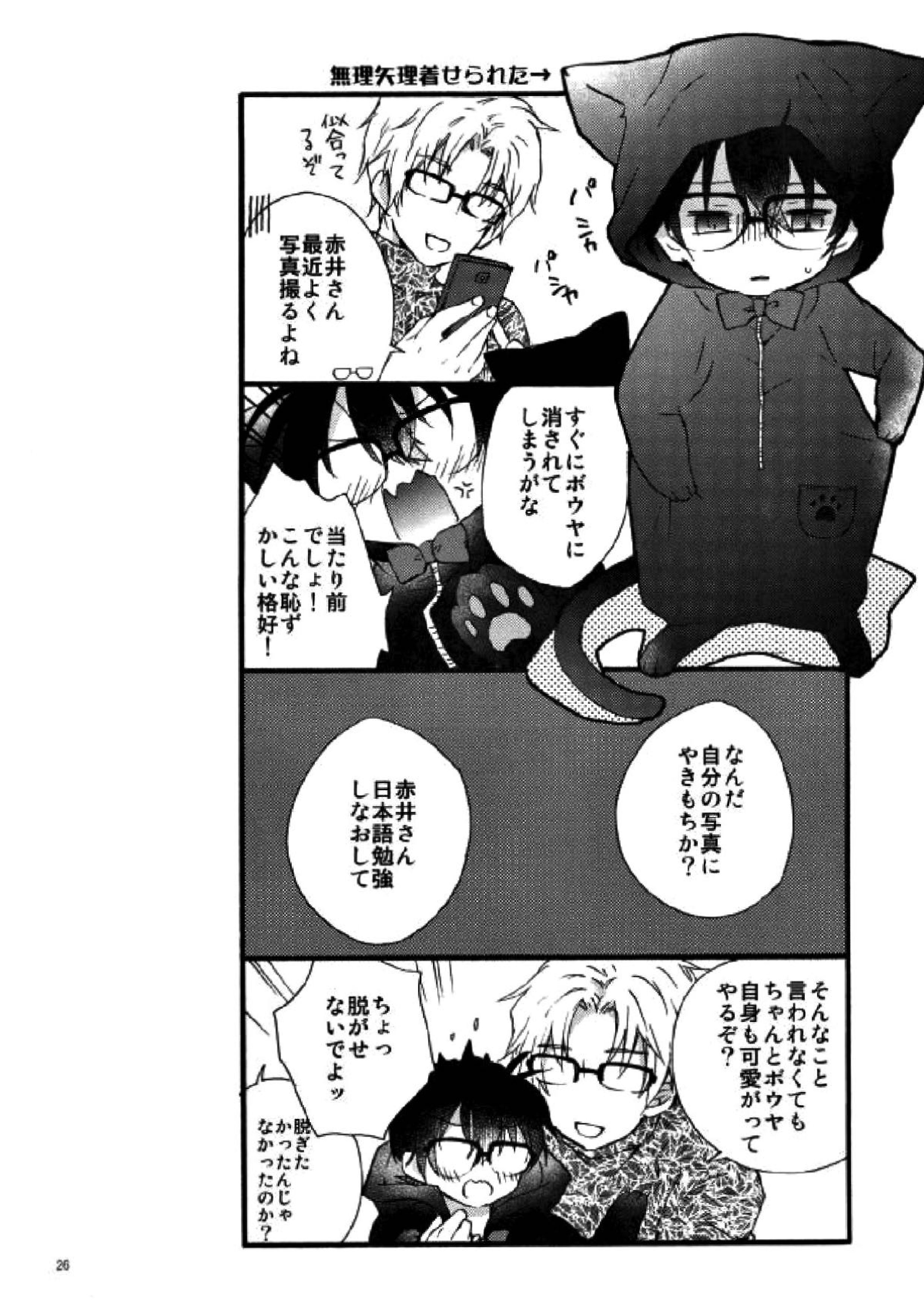 テディといっしょ 23ページ