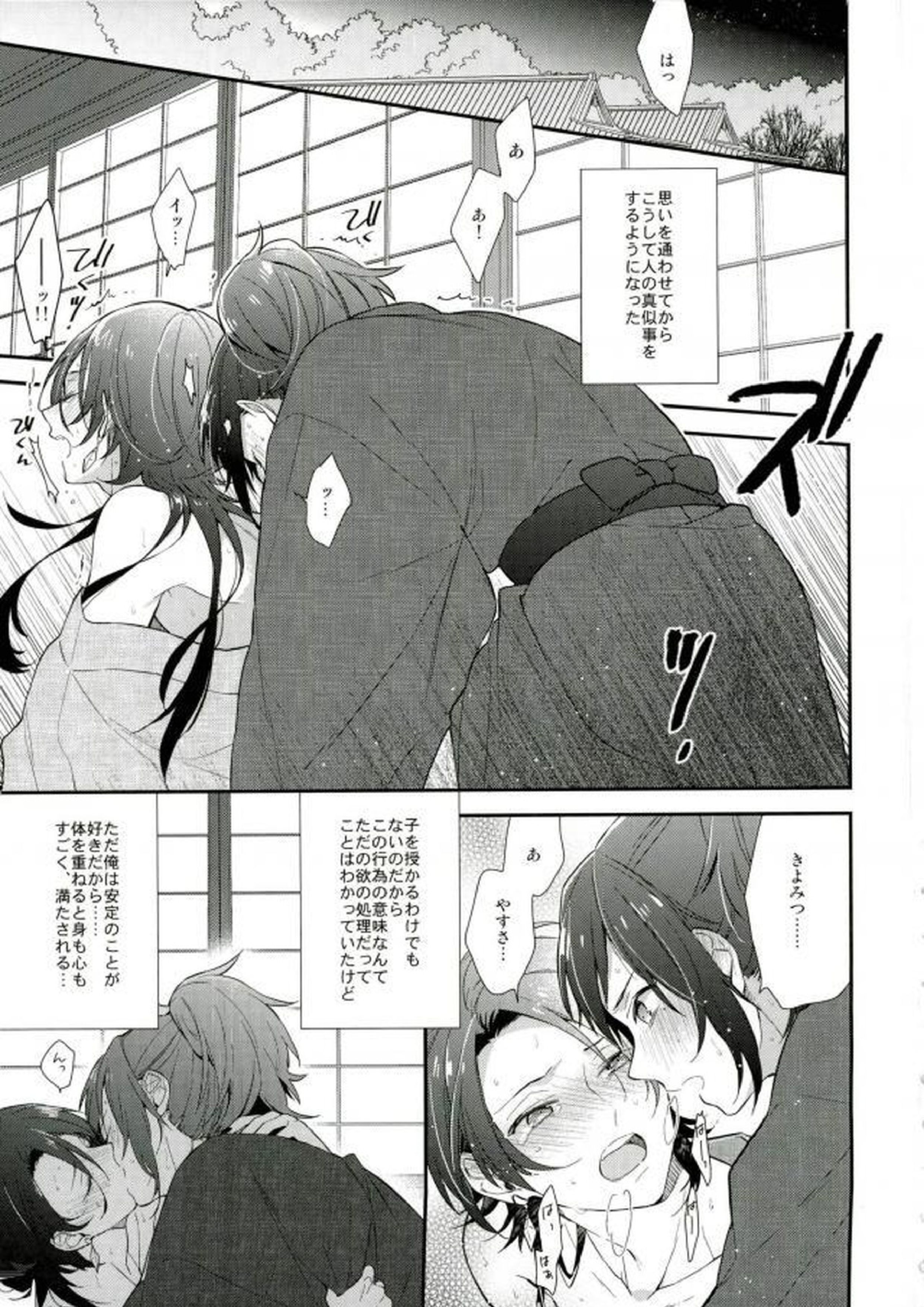 愛して、それから 2ページ