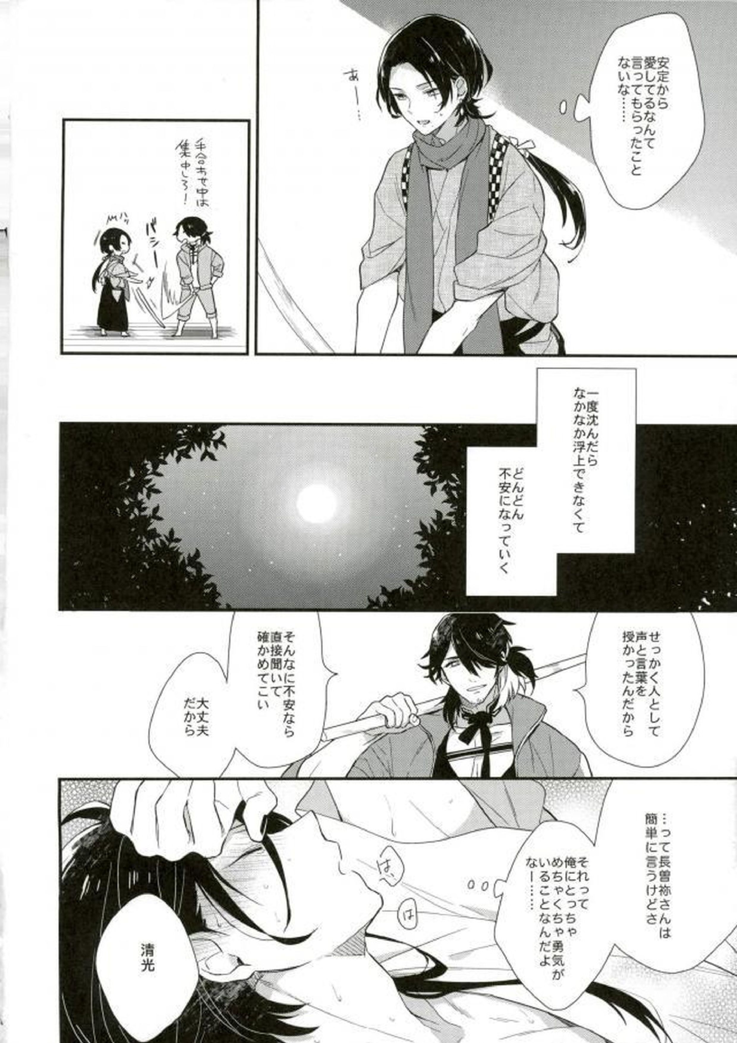 愛して、それから 7ページ