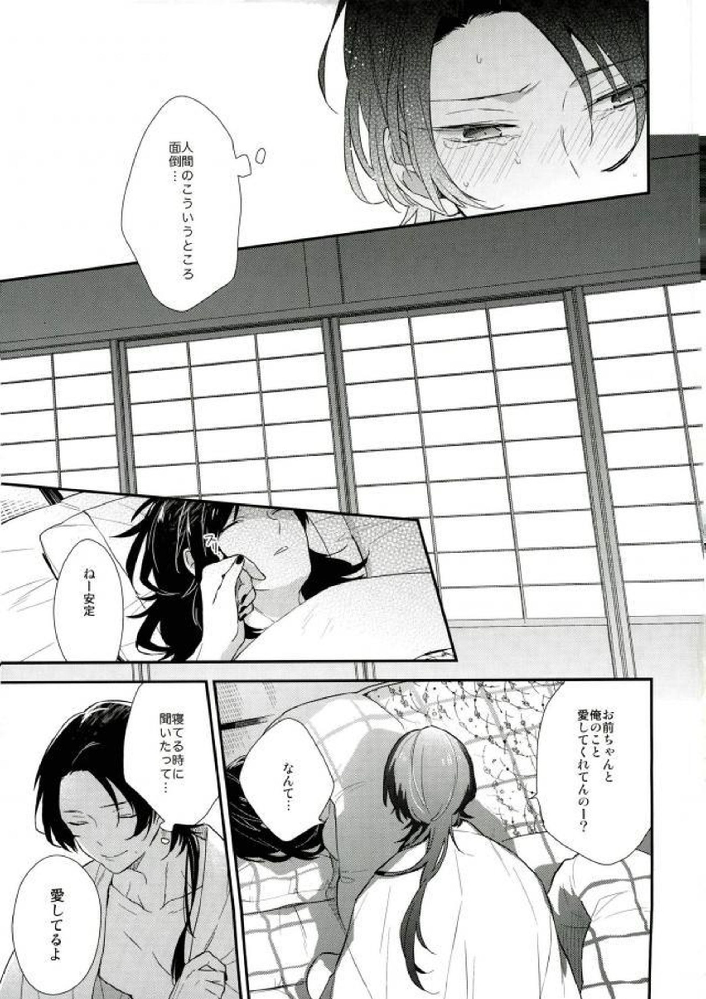 愛して、それから 10ページ