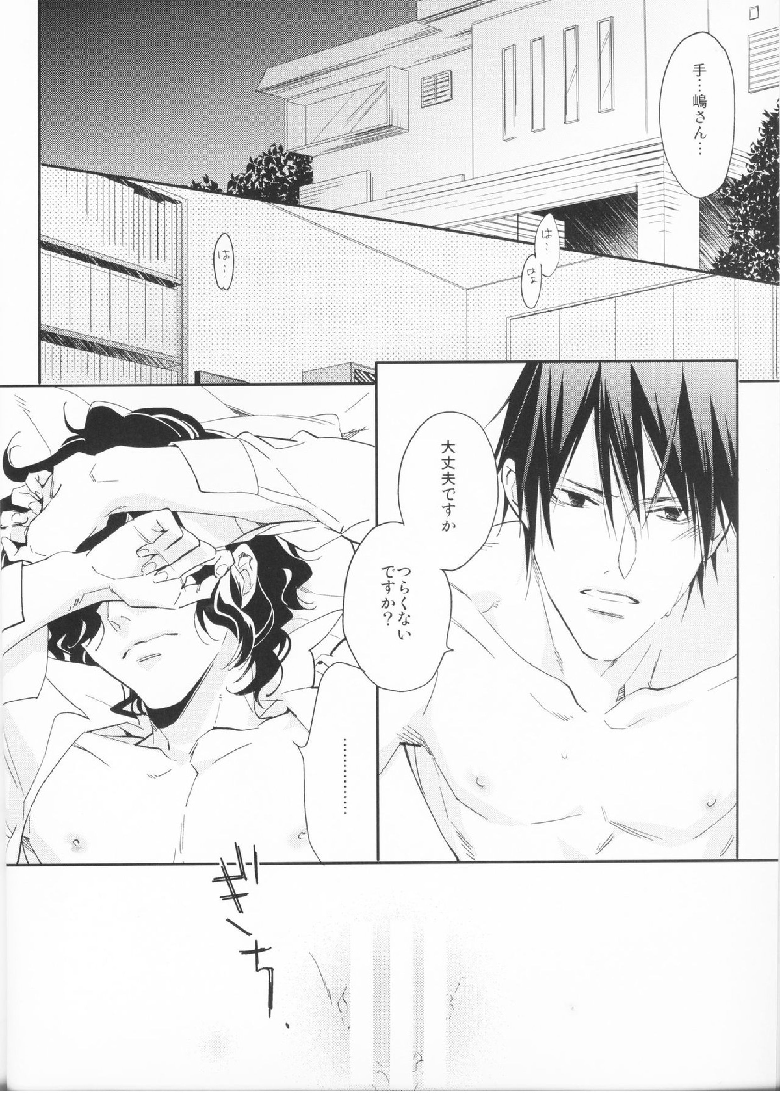ともだちがこいびと 3ページ