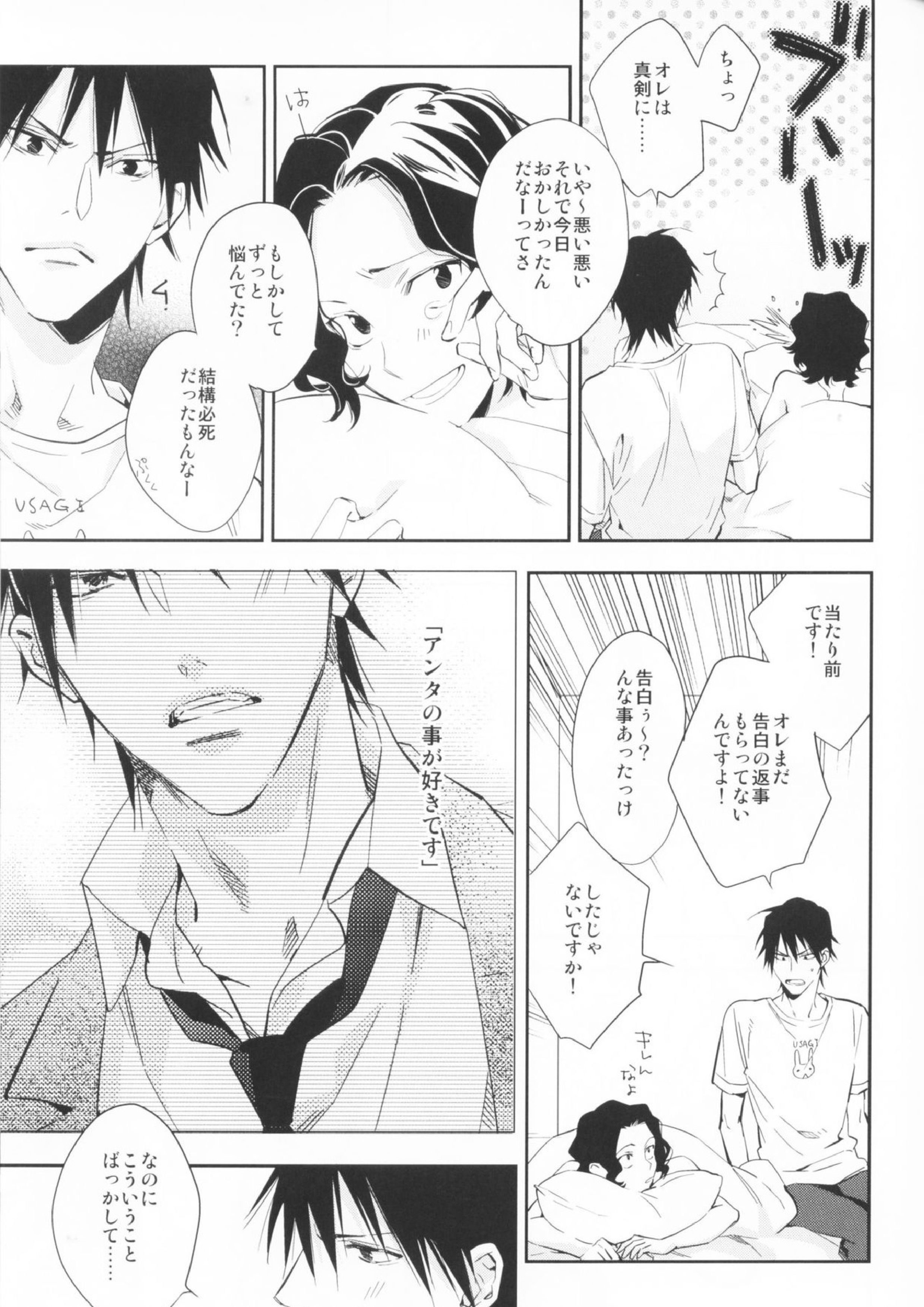 ともだちがこいびと 10ページ