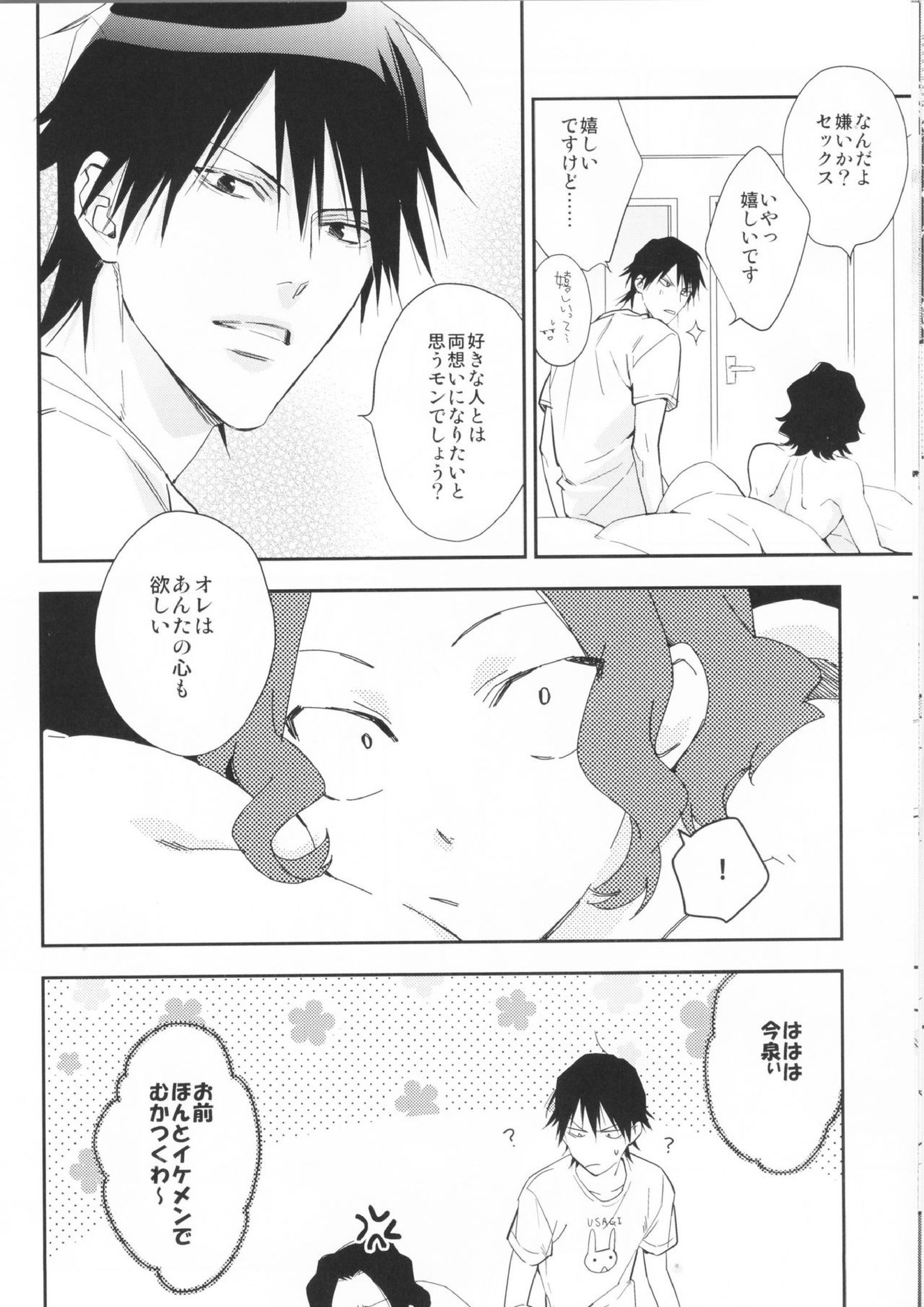 ともだちがこいびと 11ページ