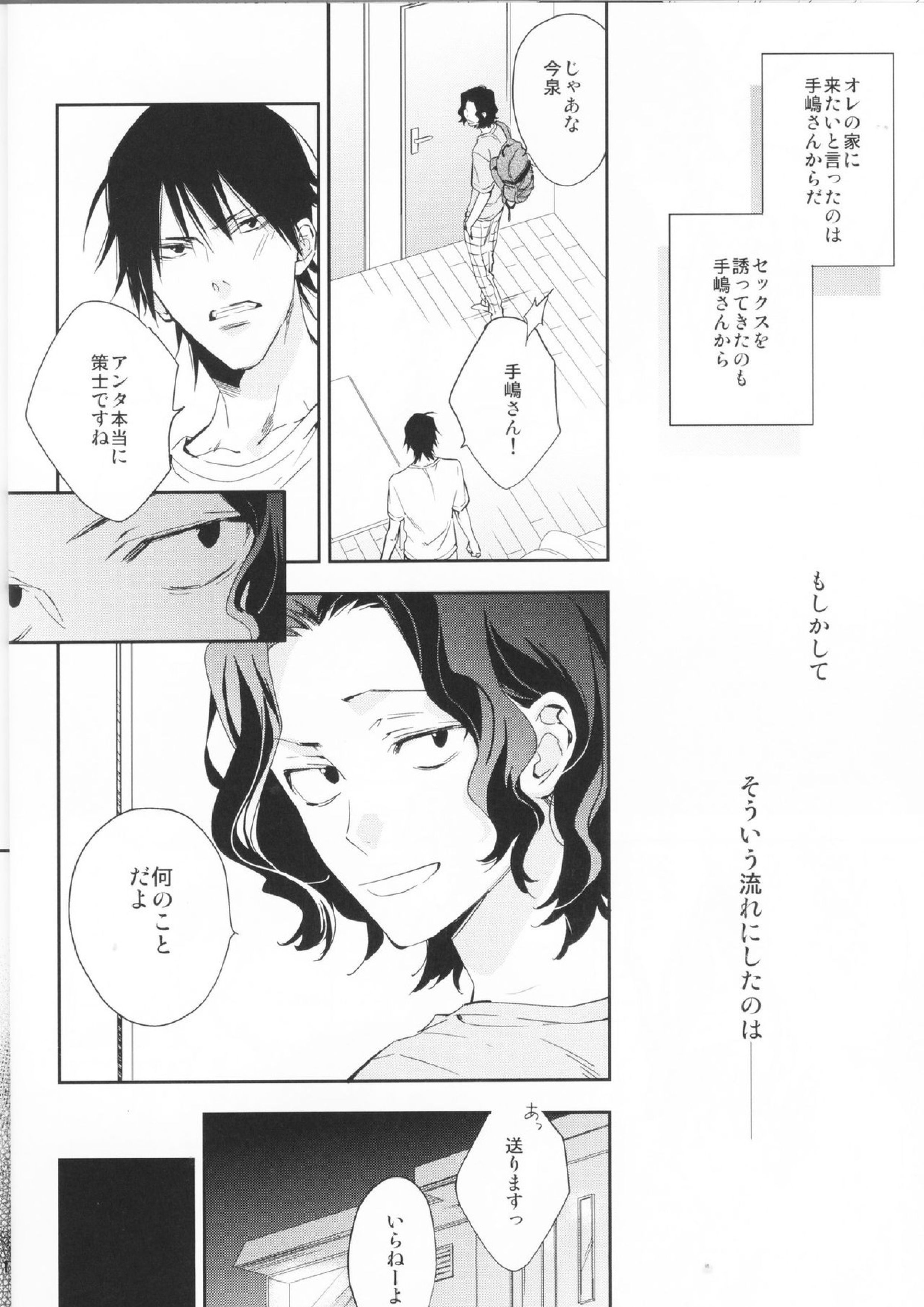 ともだちがこいびと 15ページ